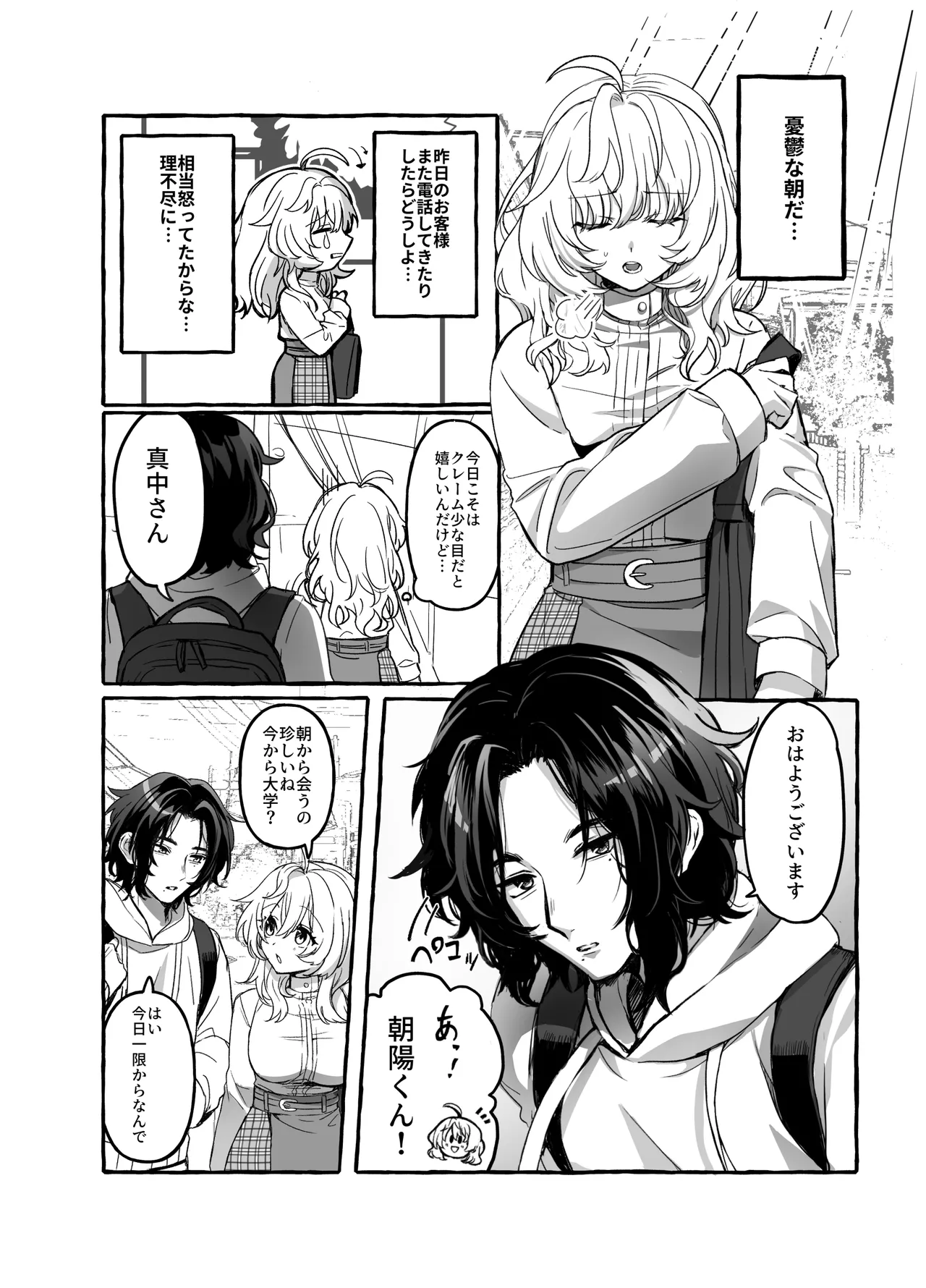 ストレス発散相手俺じゃダメですか～弟扱いを脱却したい年下幼馴染に迫られてもう「お姉さん」ではいられない！～ Page.3
