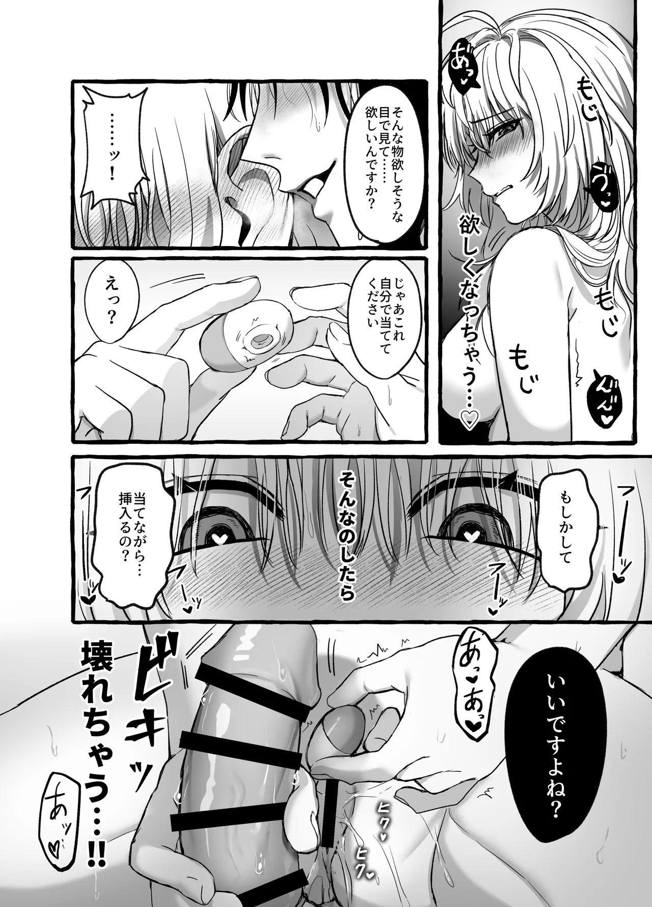 ストレス発散相手俺じゃダメですか～弟扱いを脱却したい年下幼馴染に迫られてもう「お姉さん」ではいられない！～ Page.46
