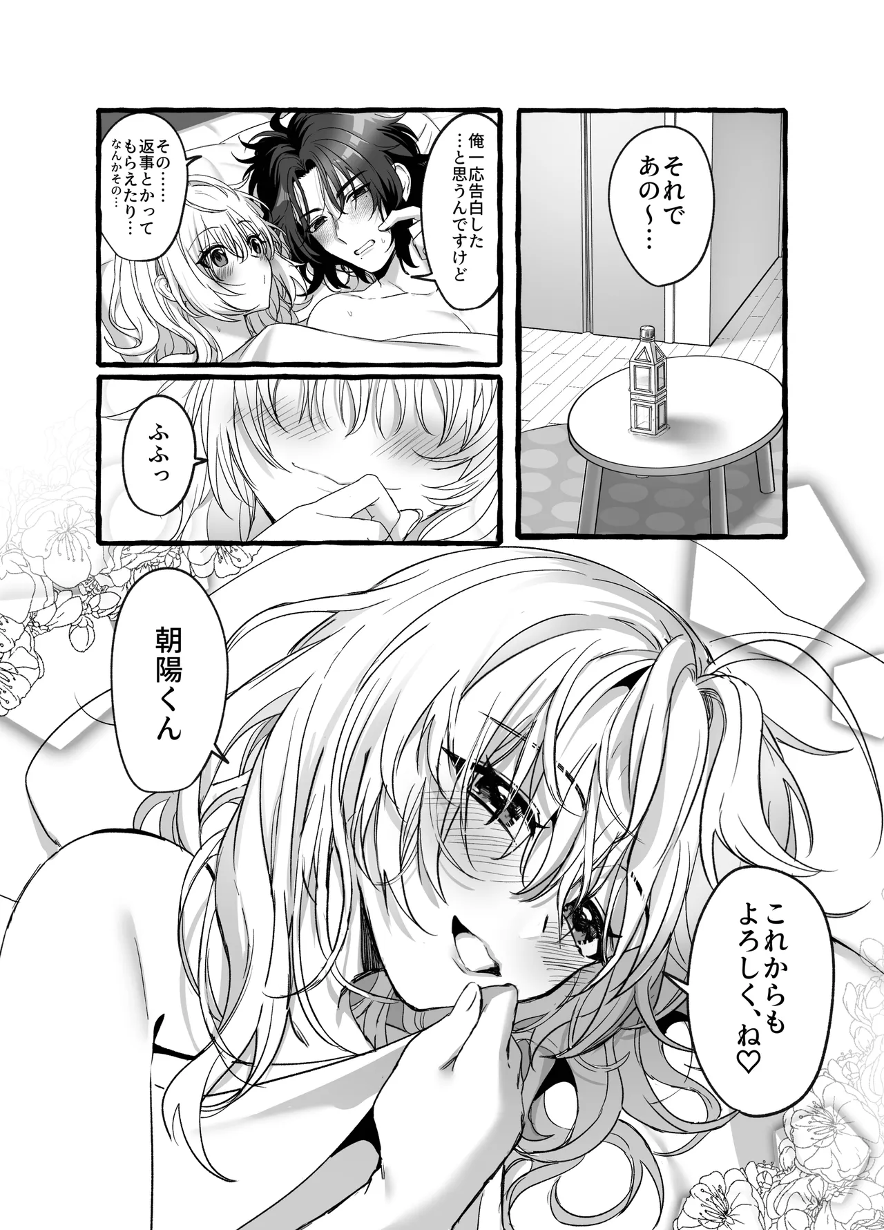 ストレス発散相手俺じゃダメですか～弟扱いを脱却したい年下幼馴染に迫られてもう「お姉さん」ではいられない！～ Page.50