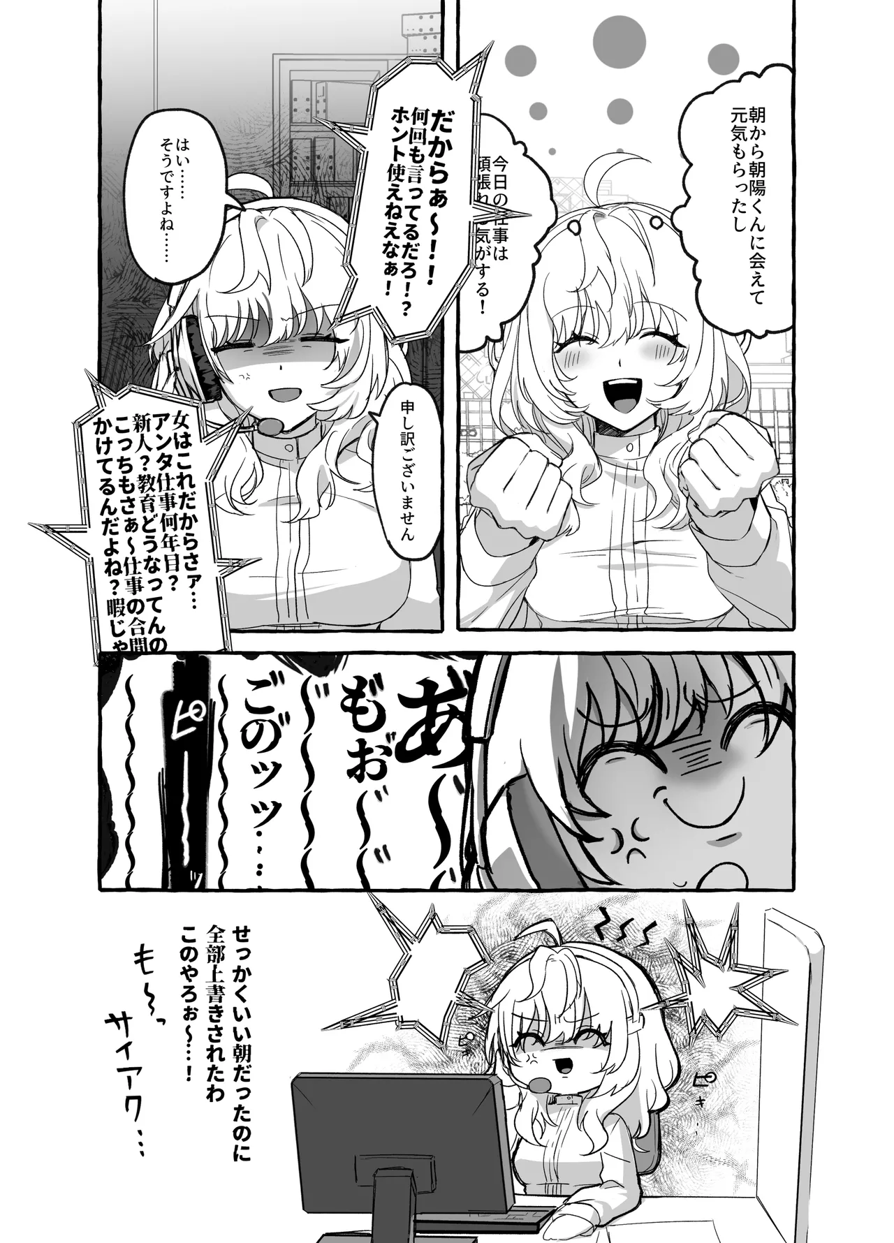 ストレス発散相手俺じゃダメですか～弟扱いを脱却したい年下幼馴染に迫られてもう「お姉さん」ではいられない！～ Page.6