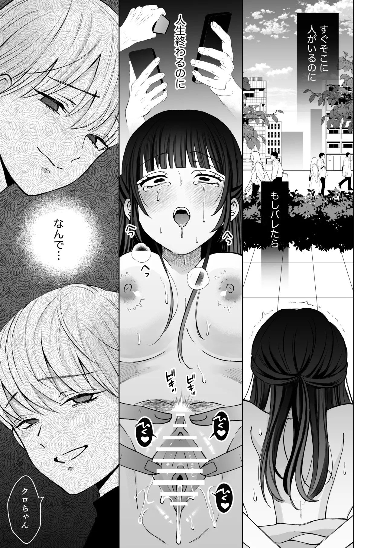 七日後に雌犬になる女の子の話2 Page.22
