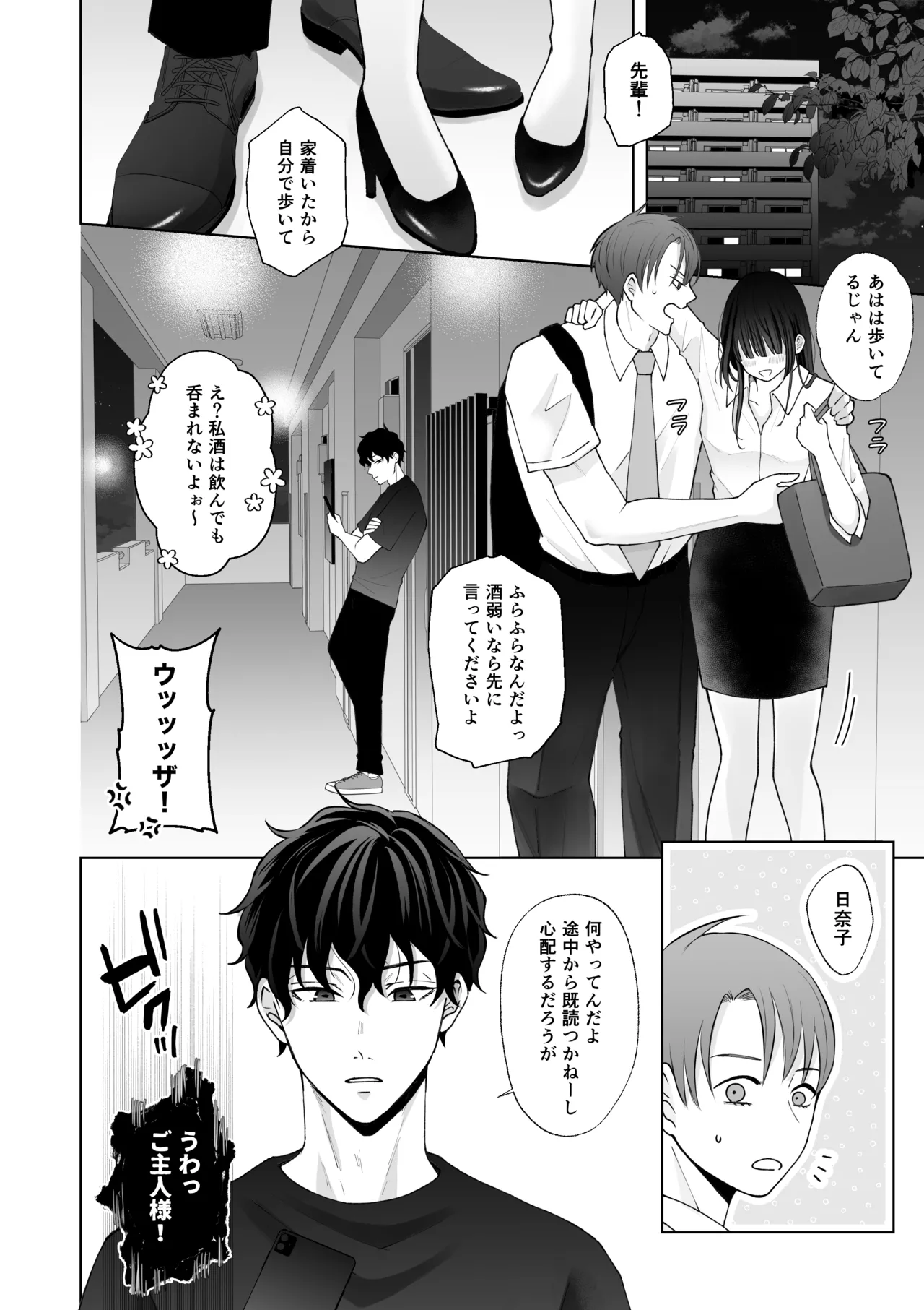七日後に雌犬になる女の子の話2 Page.29