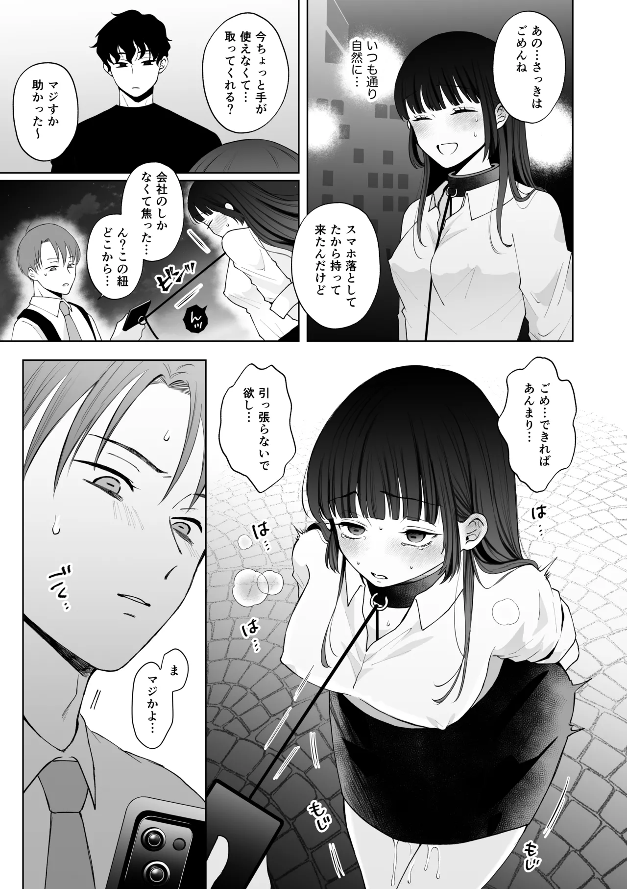 七日後に雌犬になる女の子の話2 Page.36