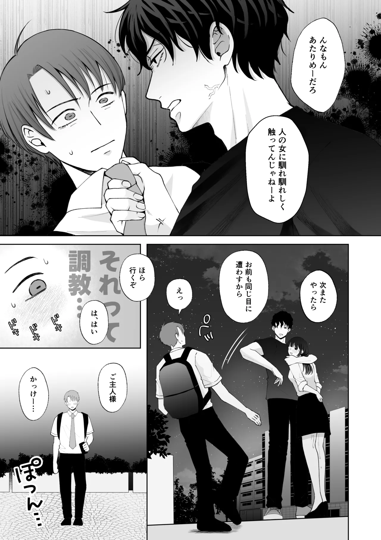 七日後に雌犬になる女の子の話2 Page.40