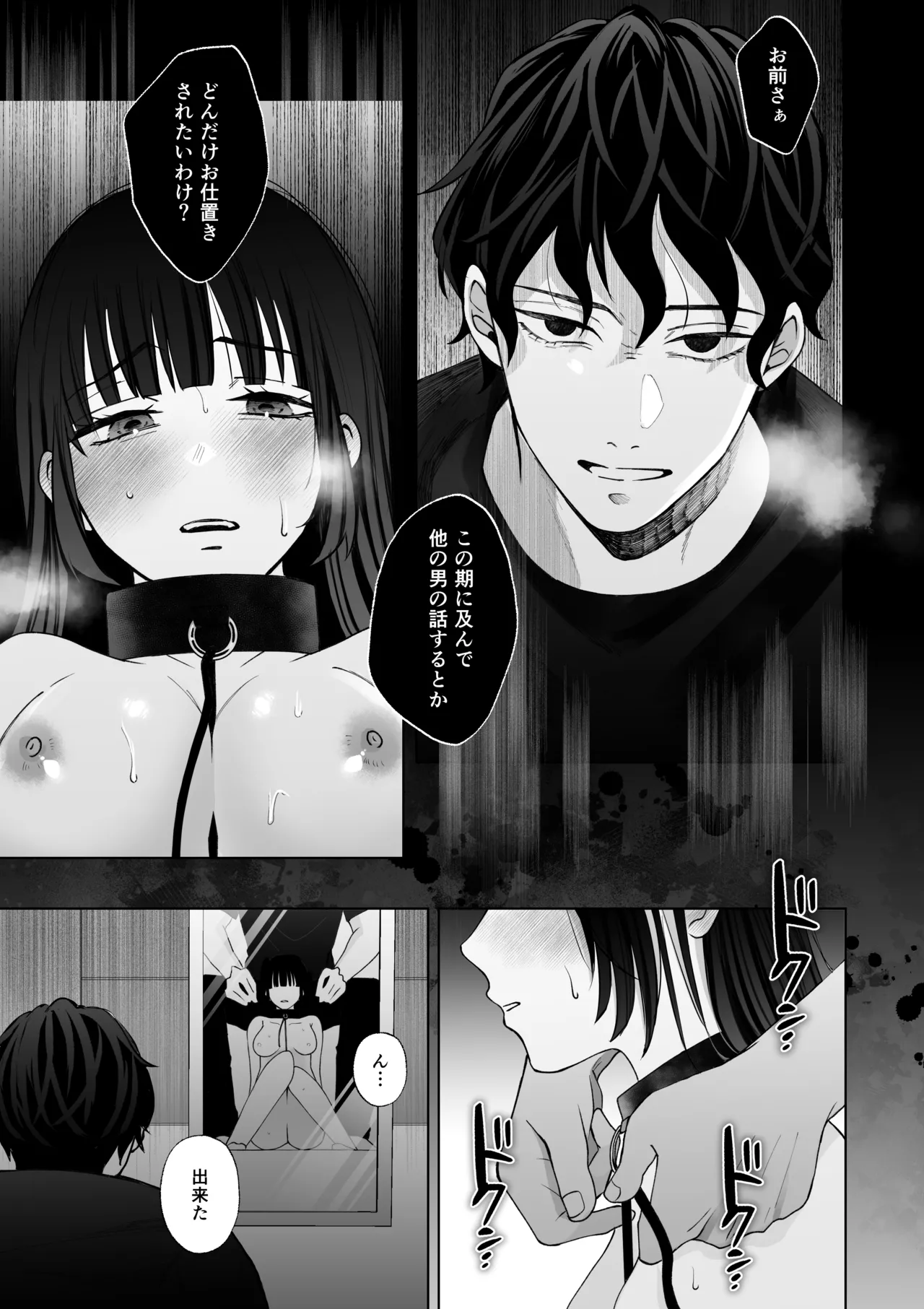 七日後に雌犬になる女の子の話2 Page.42