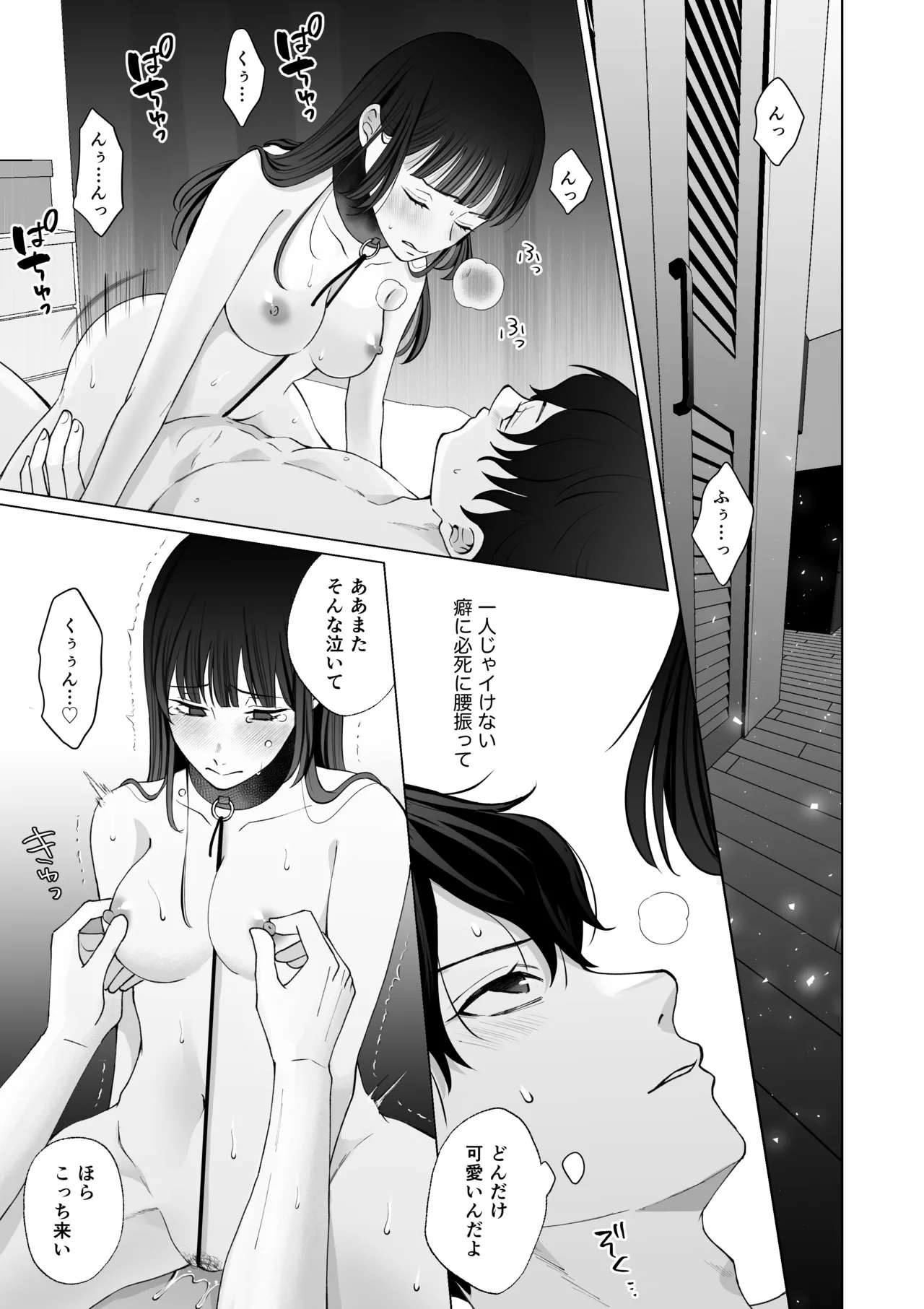 七日後に雌犬になる女の子の話2 Page.66