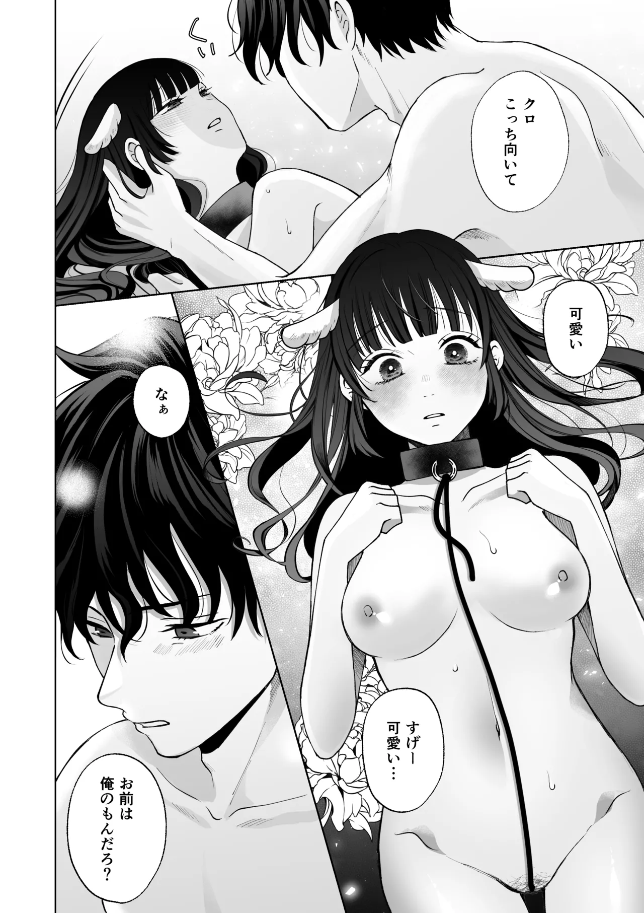 七日後に雌犬になる女の子の話2 Page.73