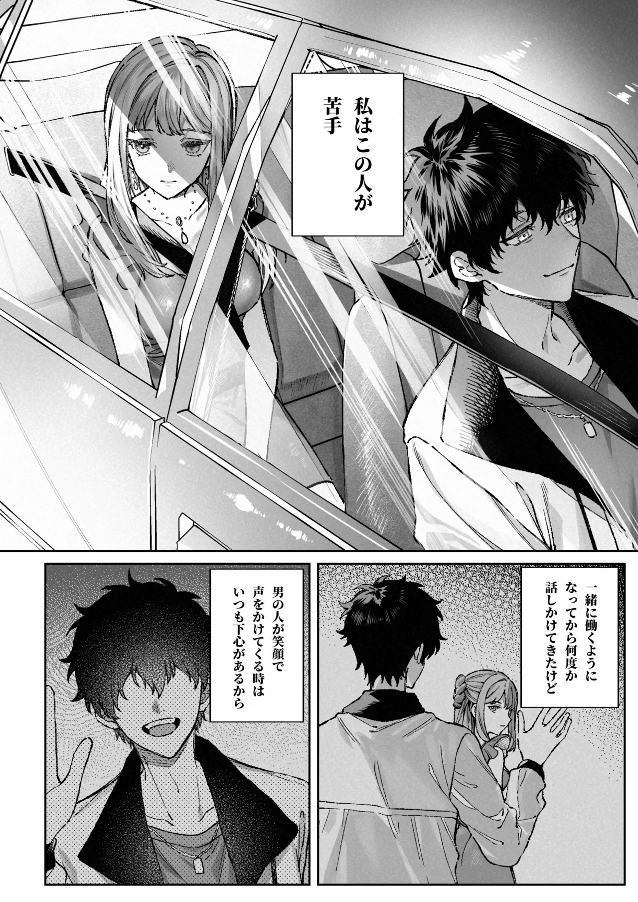 苦手だった同級生と堕ちる秘密の職場ラブ Page.11