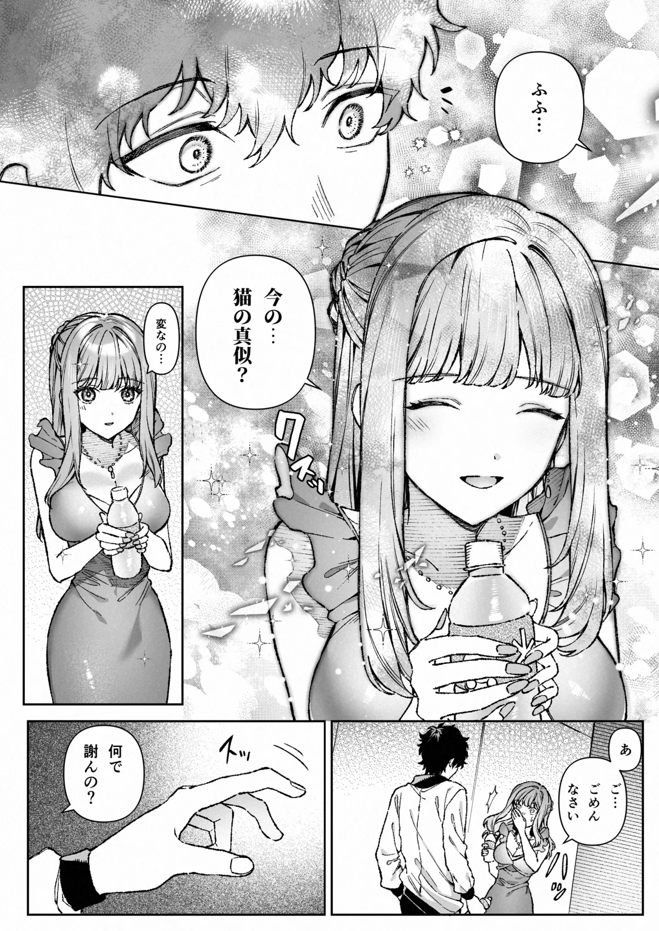 苦手だった同級生と堕ちる秘密の職場ラブ Page.23