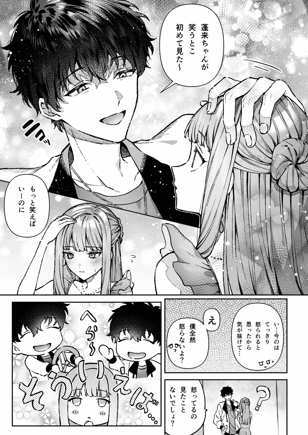 苦手だった同級生と堕ちる秘密の職場ラブ Page.24