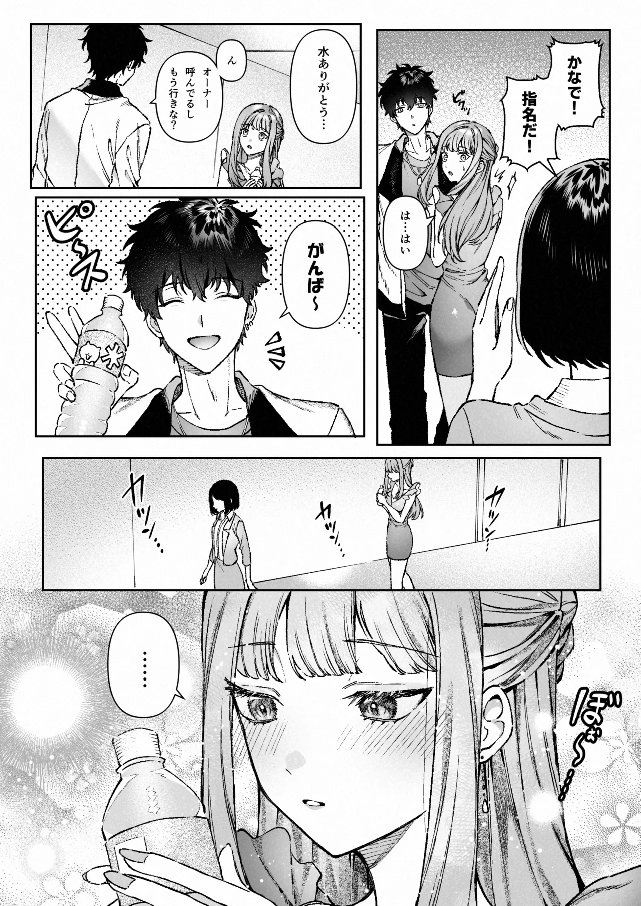 苦手だった同級生と堕ちる秘密の職場ラブ Page.25