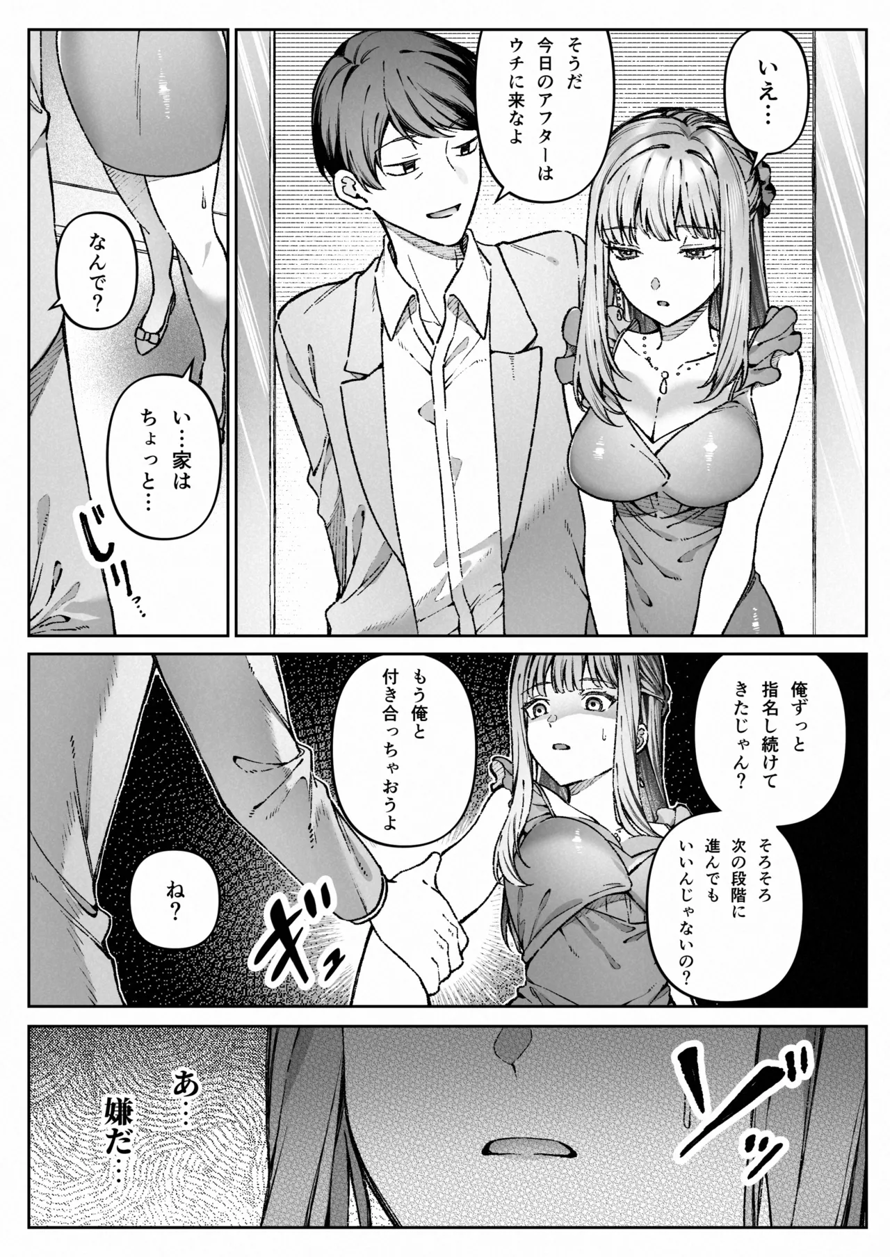 苦手だった同級生と堕ちる秘密の職場ラブ Page.28