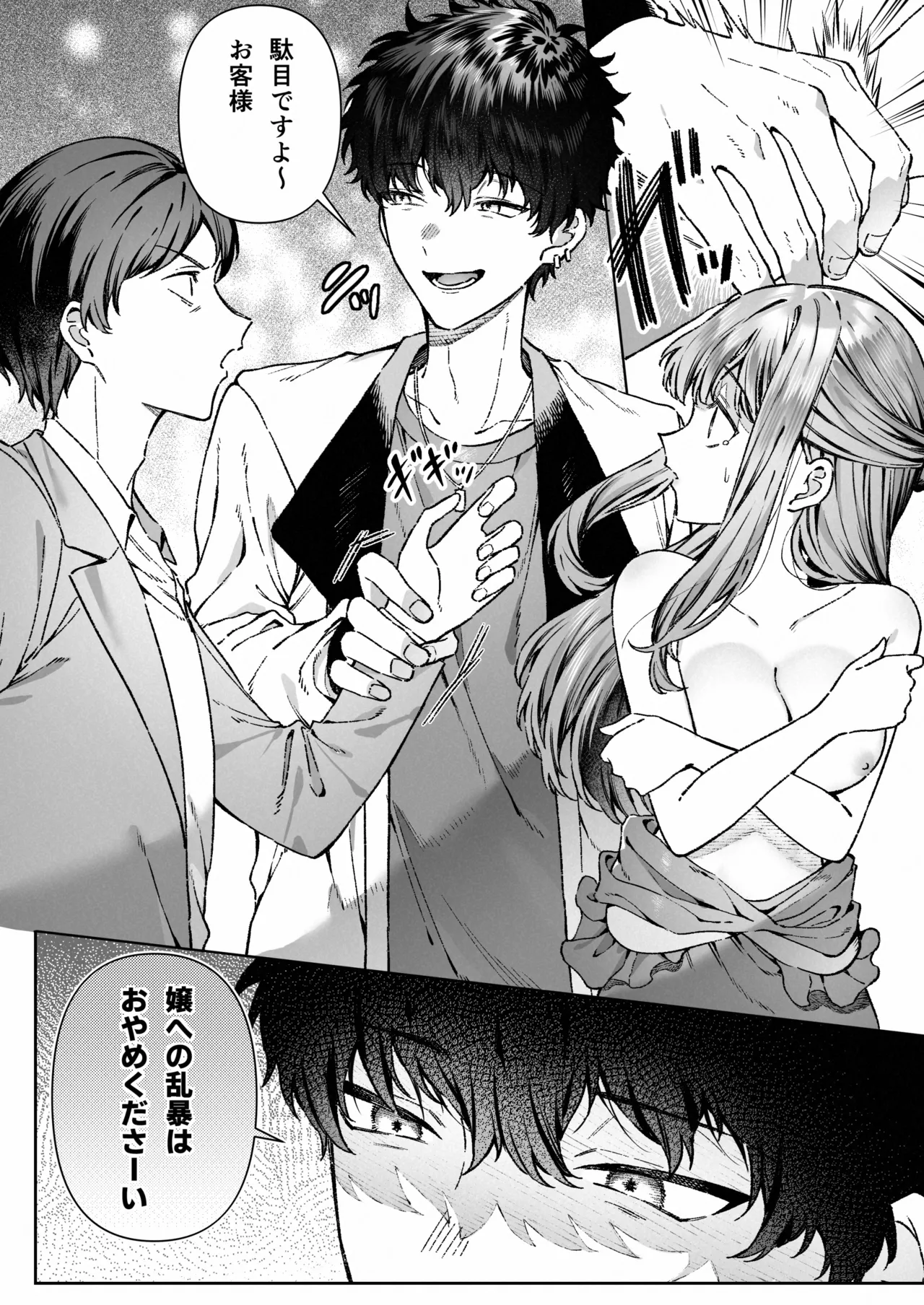 苦手だった同級生と堕ちる秘密の職場ラブ Page.31