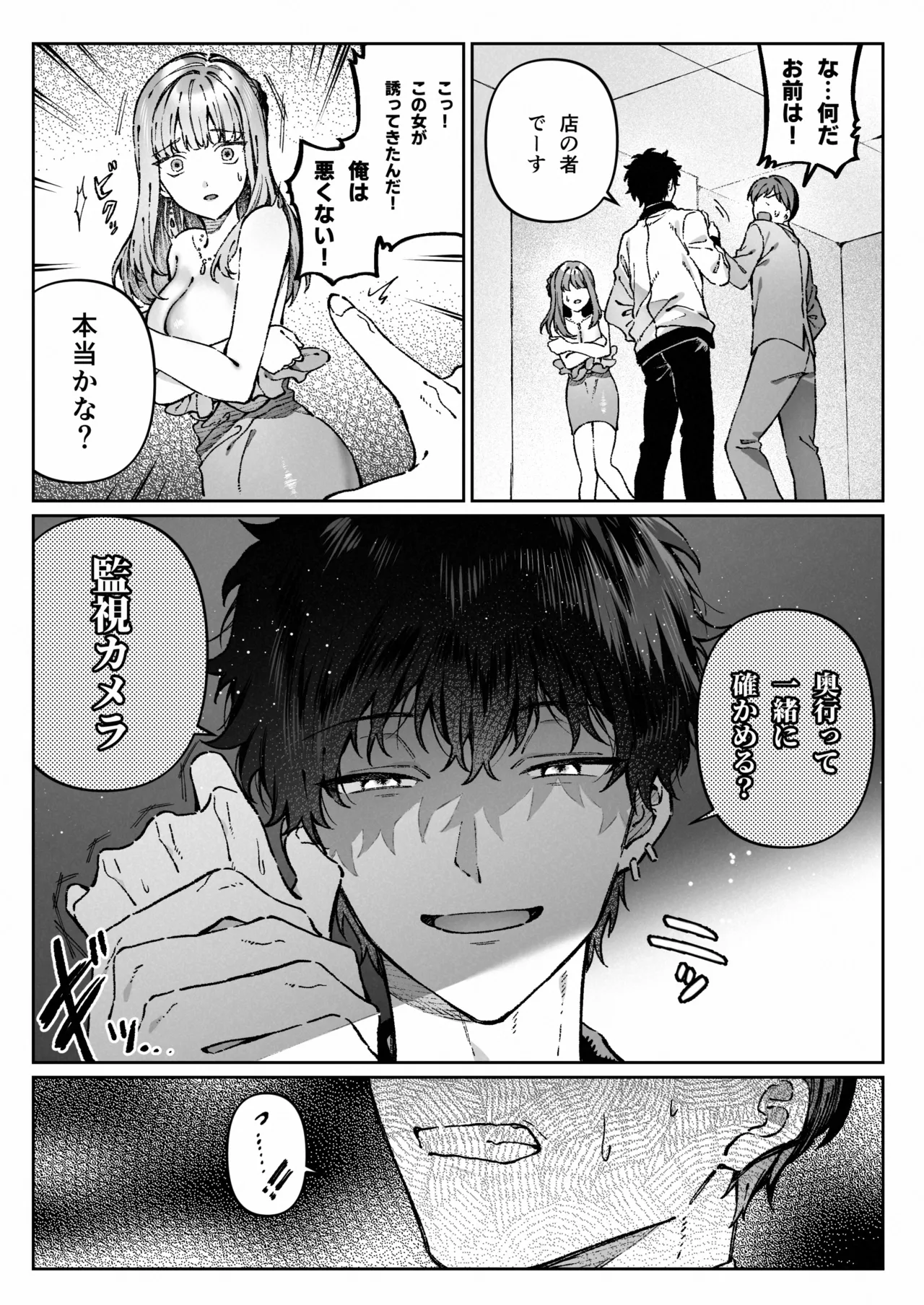 苦手だった同級生と堕ちる秘密の職場ラブ Page.32