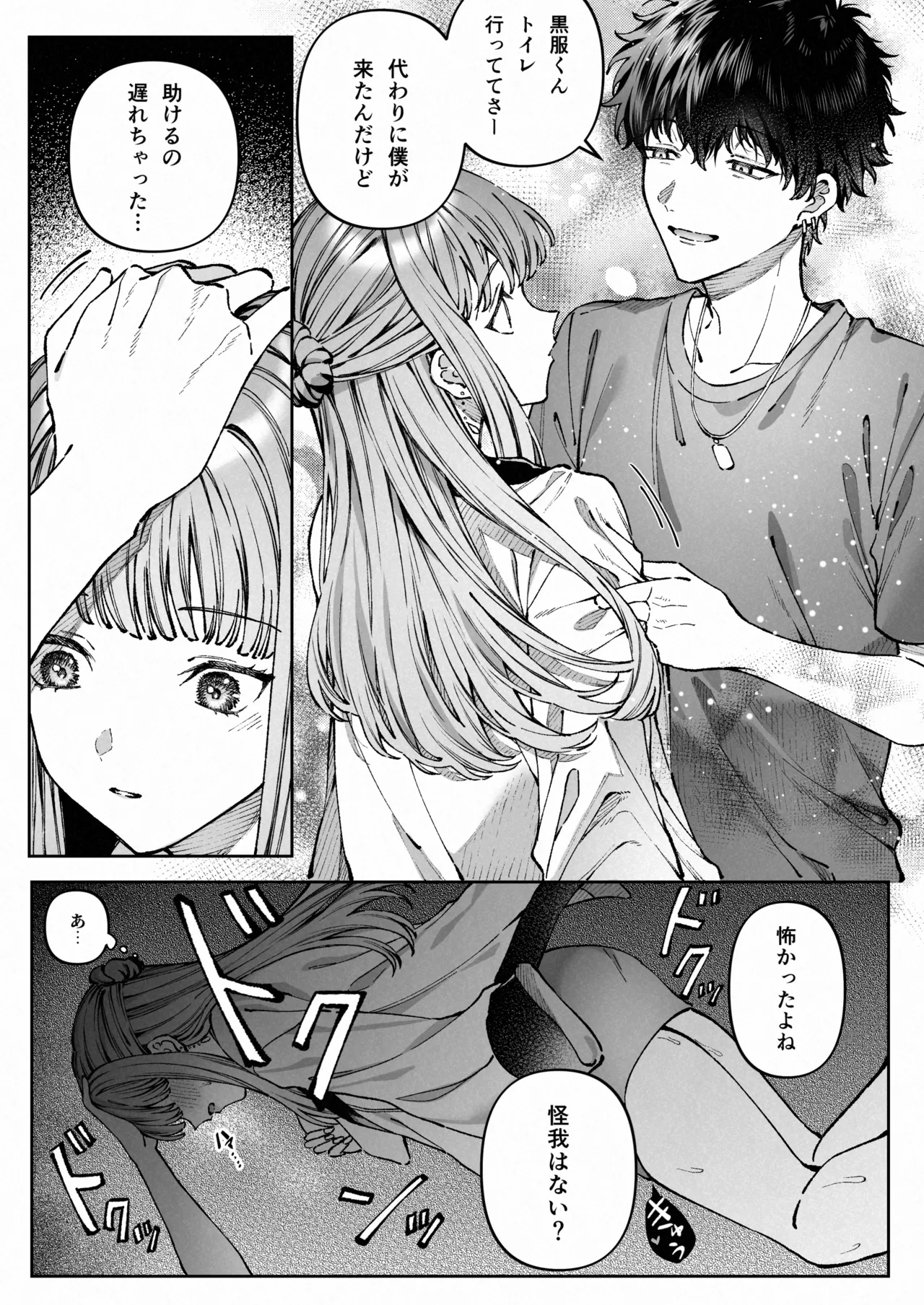 苦手だった同級生と堕ちる秘密の職場ラブ Page.34