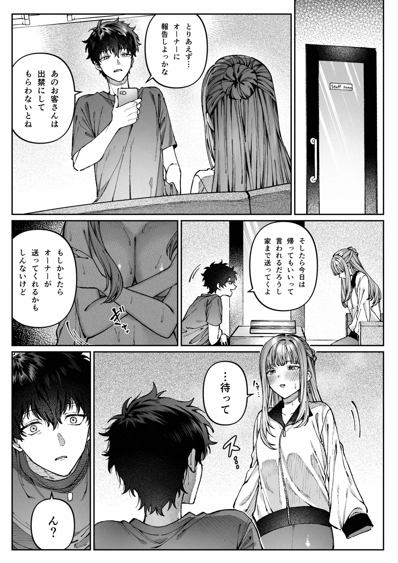 苦手だった同級生と堕ちる秘密の職場ラブ Page.36