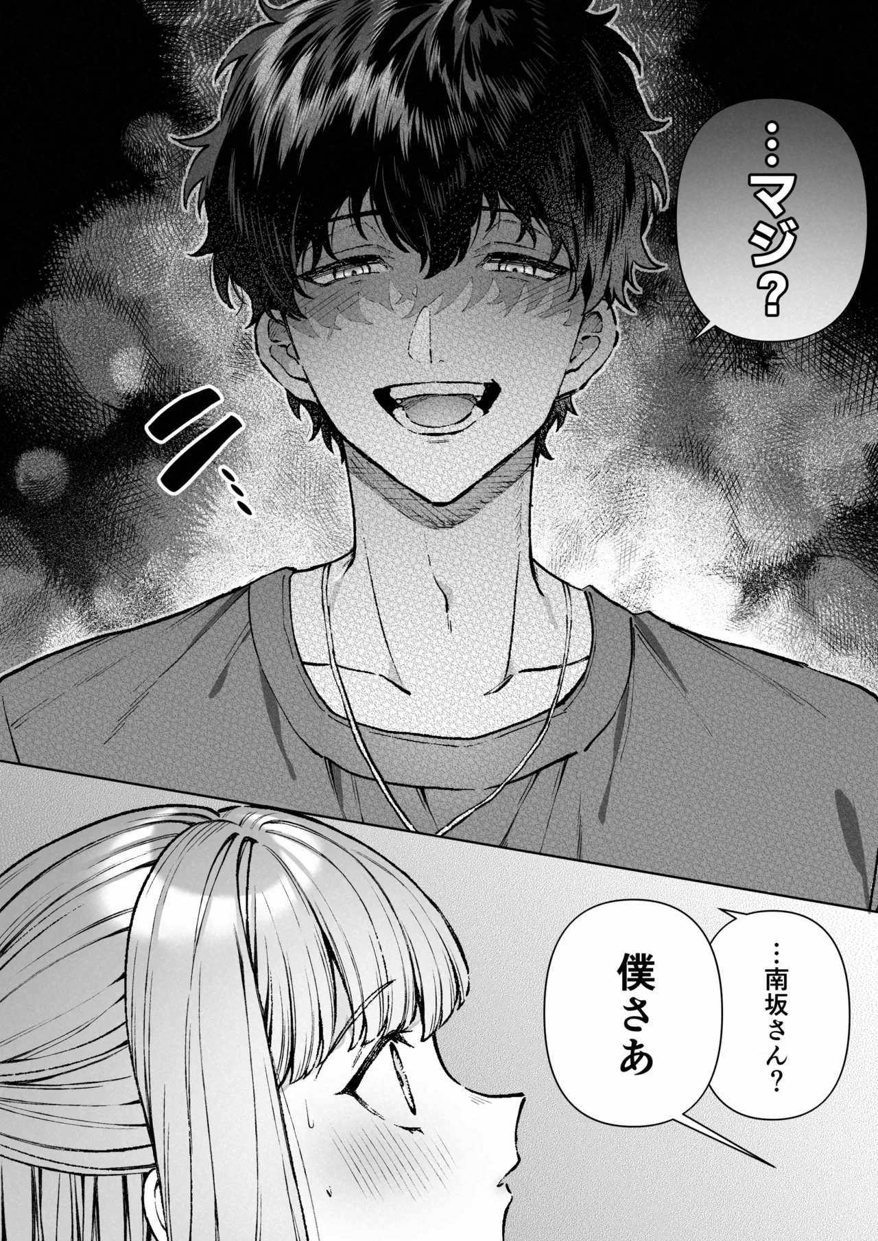 苦手だった同級生と堕ちる秘密の職場ラブ Page.39