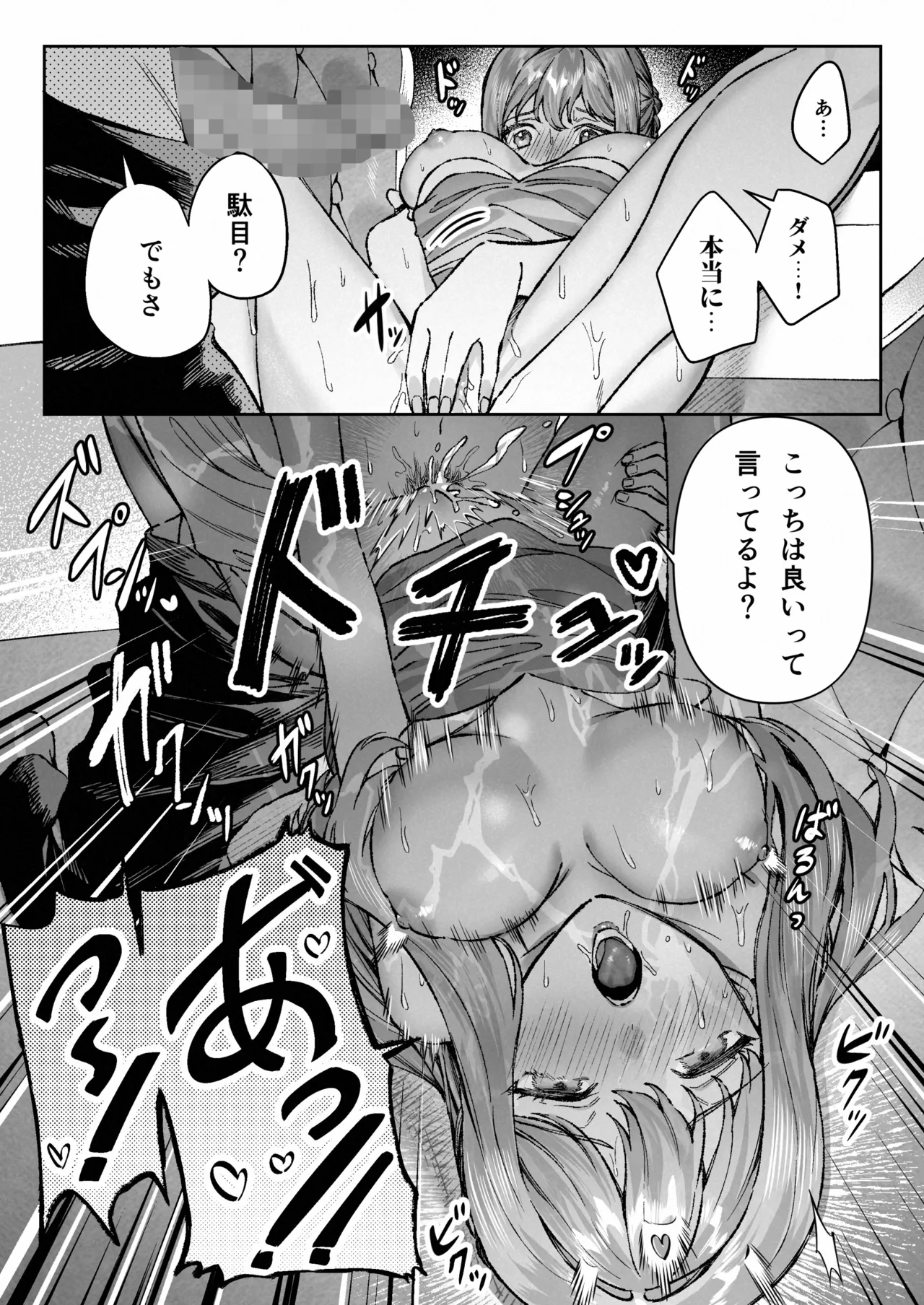 苦手だった同級生と堕ちる秘密の職場ラブ Page.4