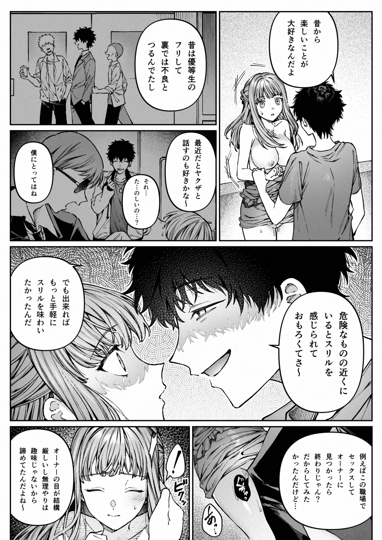 苦手だった同級生と堕ちる秘密の職場ラブ Page.40