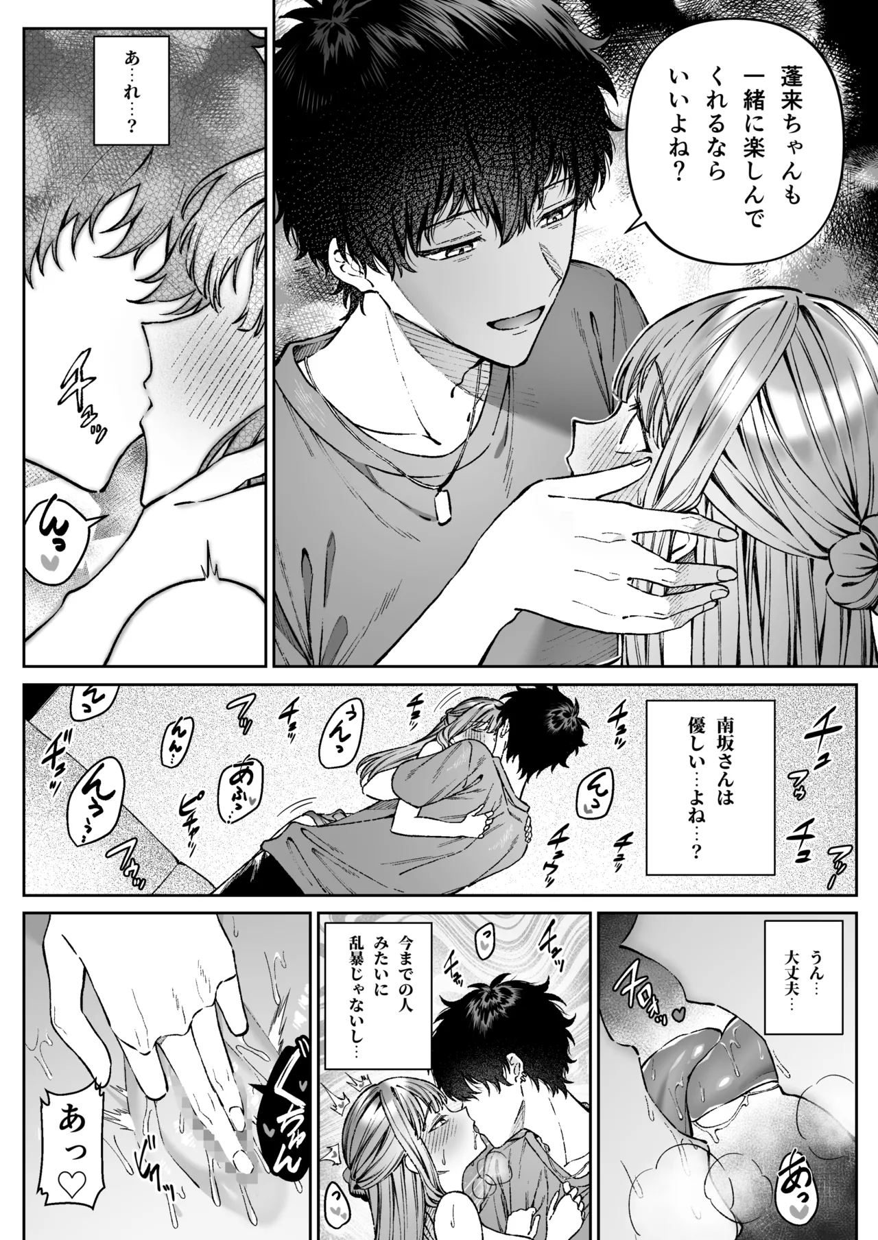 苦手だった同級生と堕ちる秘密の職場ラブ Page.41