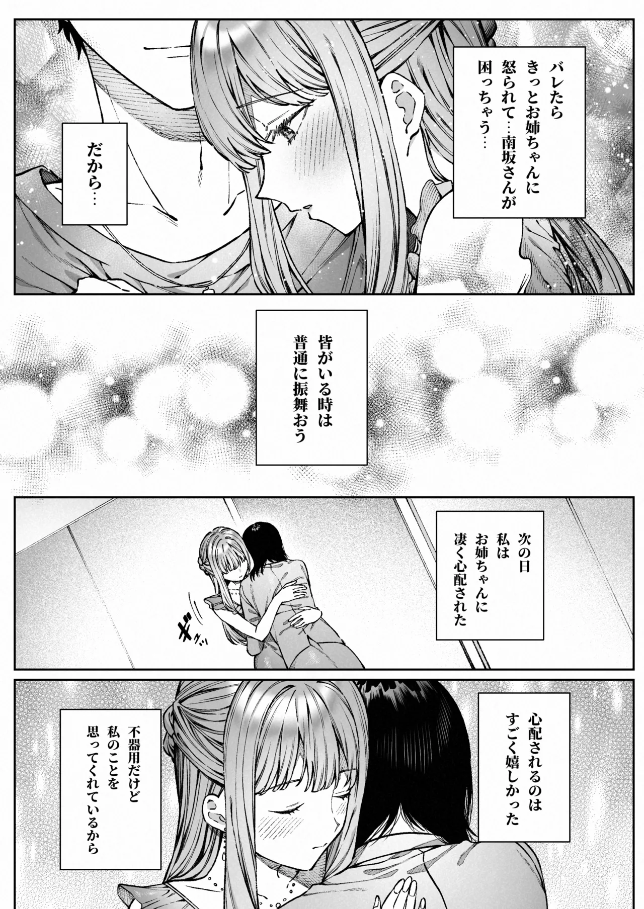 苦手だった同級生と堕ちる秘密の職場ラブ Page.61