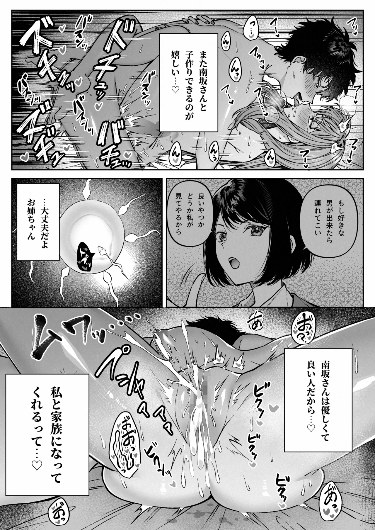 苦手だった同級生と堕ちる秘密の職場ラブ Page.64