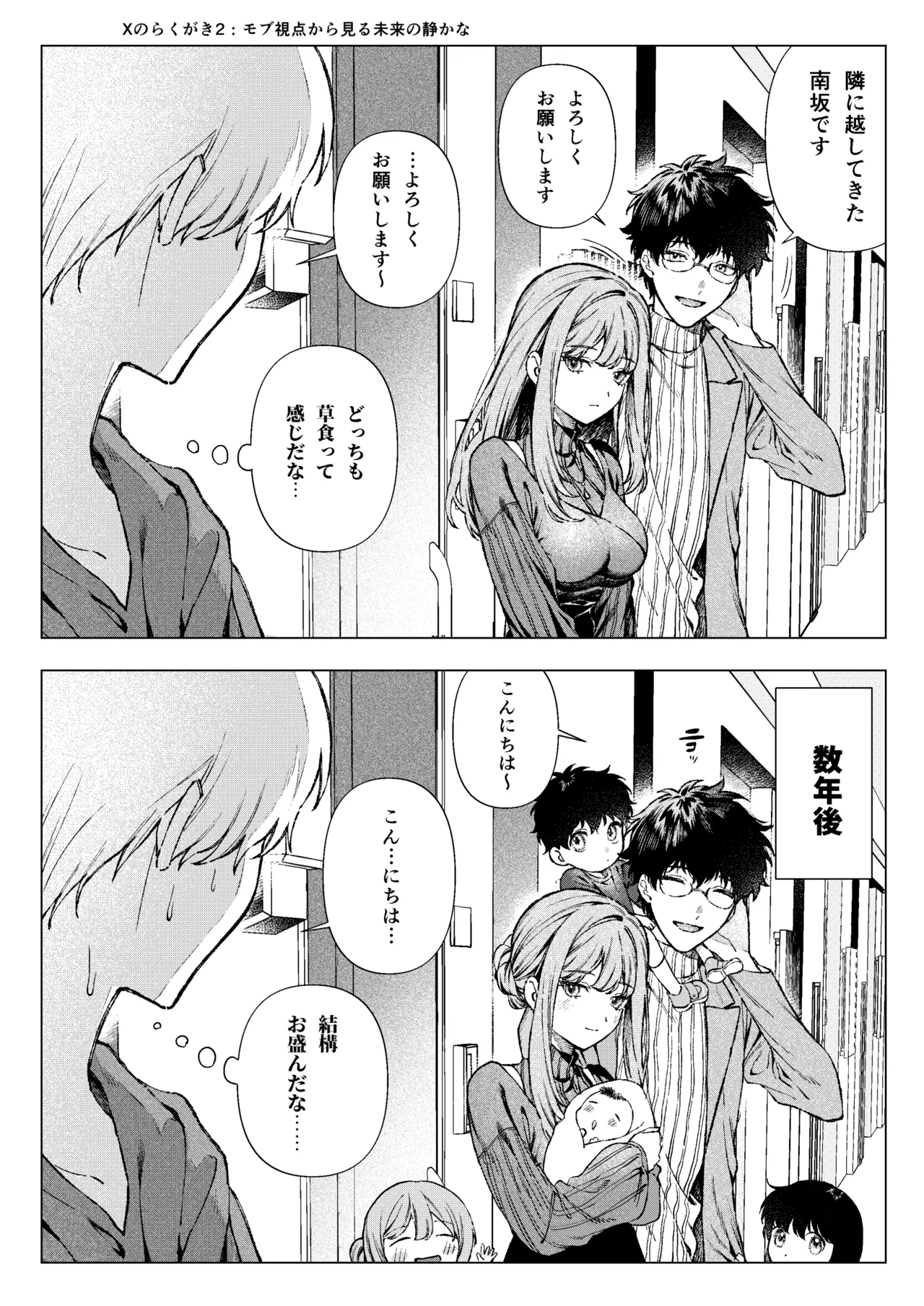 苦手だった同級生と堕ちる秘密の職場ラブ Page.69