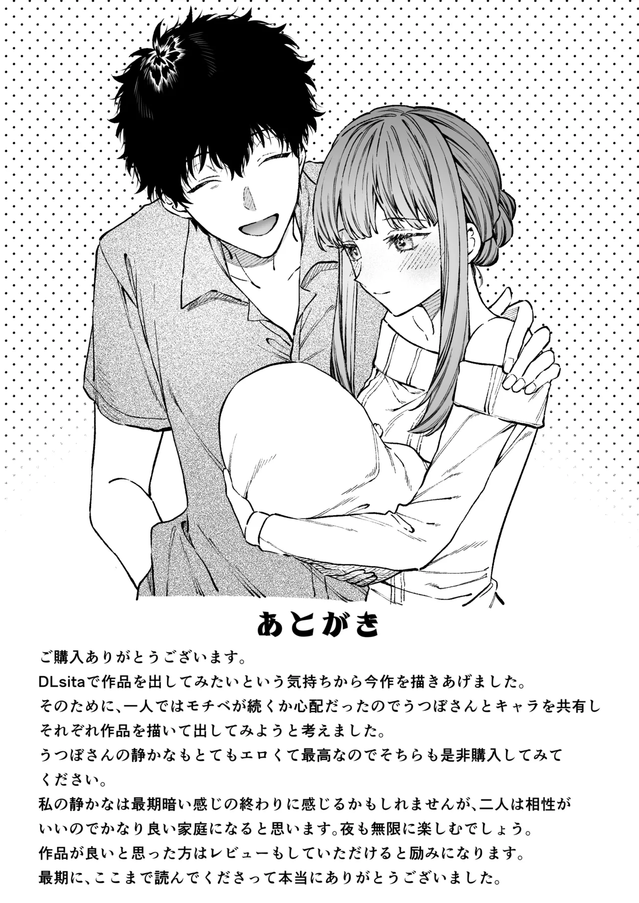 苦手だった同級生と堕ちる秘密の職場ラブ Page.70