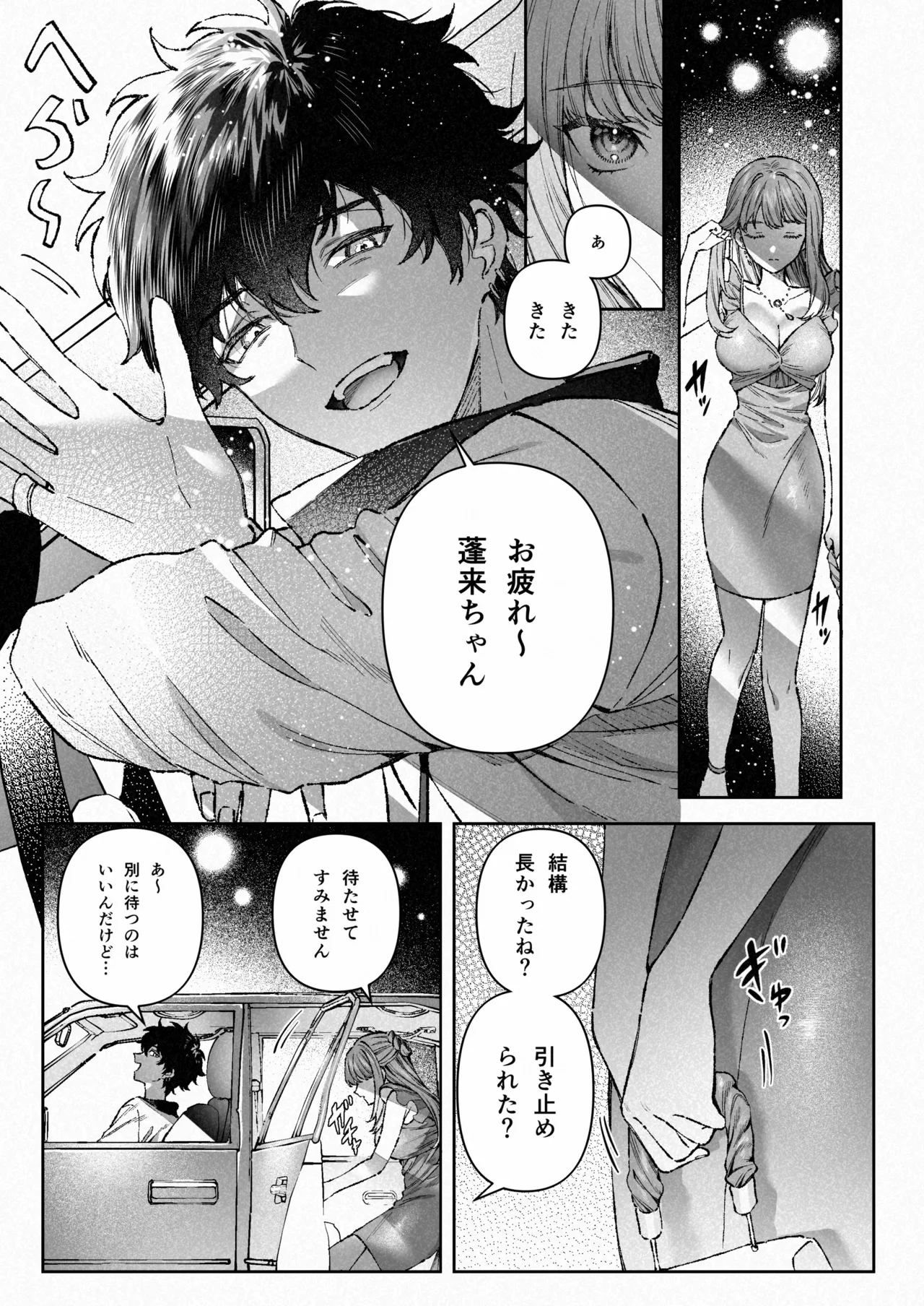 苦手だった同級生と堕ちる秘密の職場ラブ Page.8