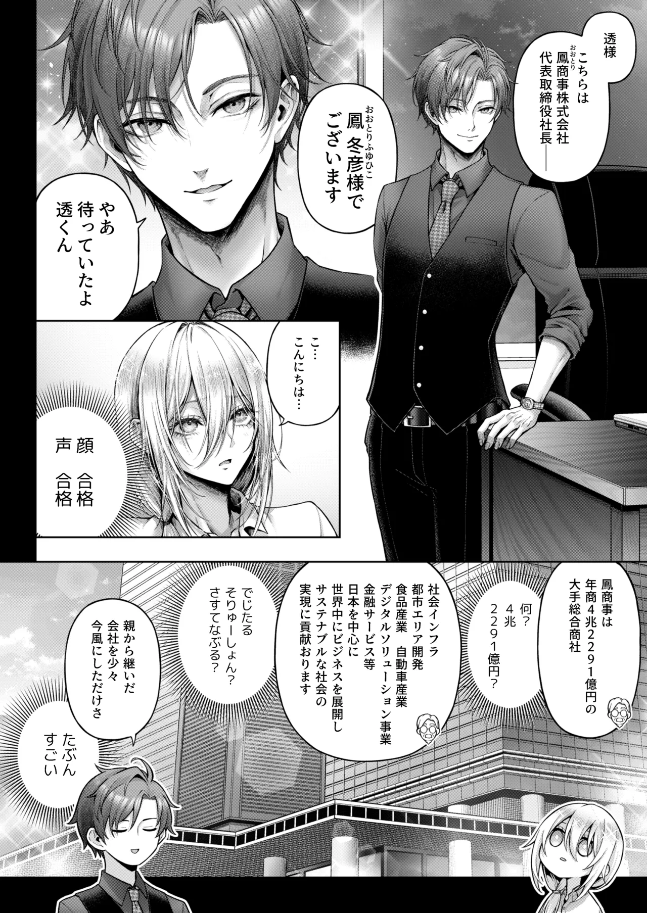 闇オク100億ケツの奥 Page.15