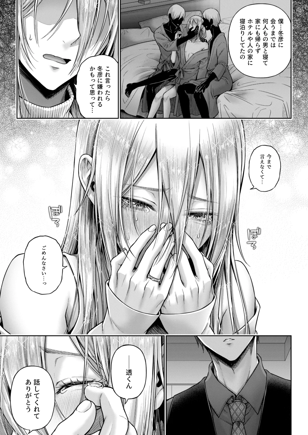 闇オク100億ケツの奥 Page.64