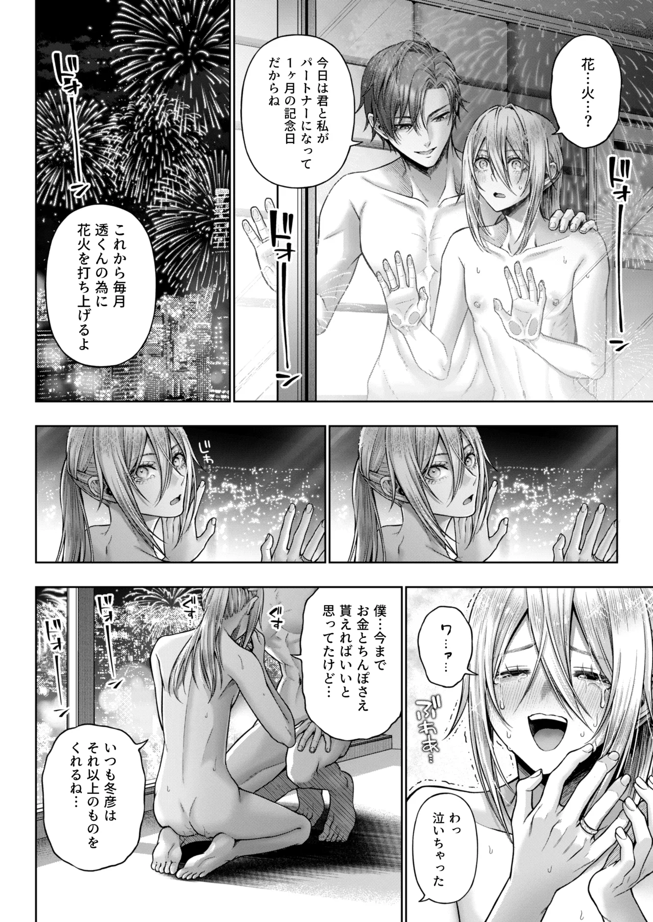 闇オク100億ケツの奥 Page.91