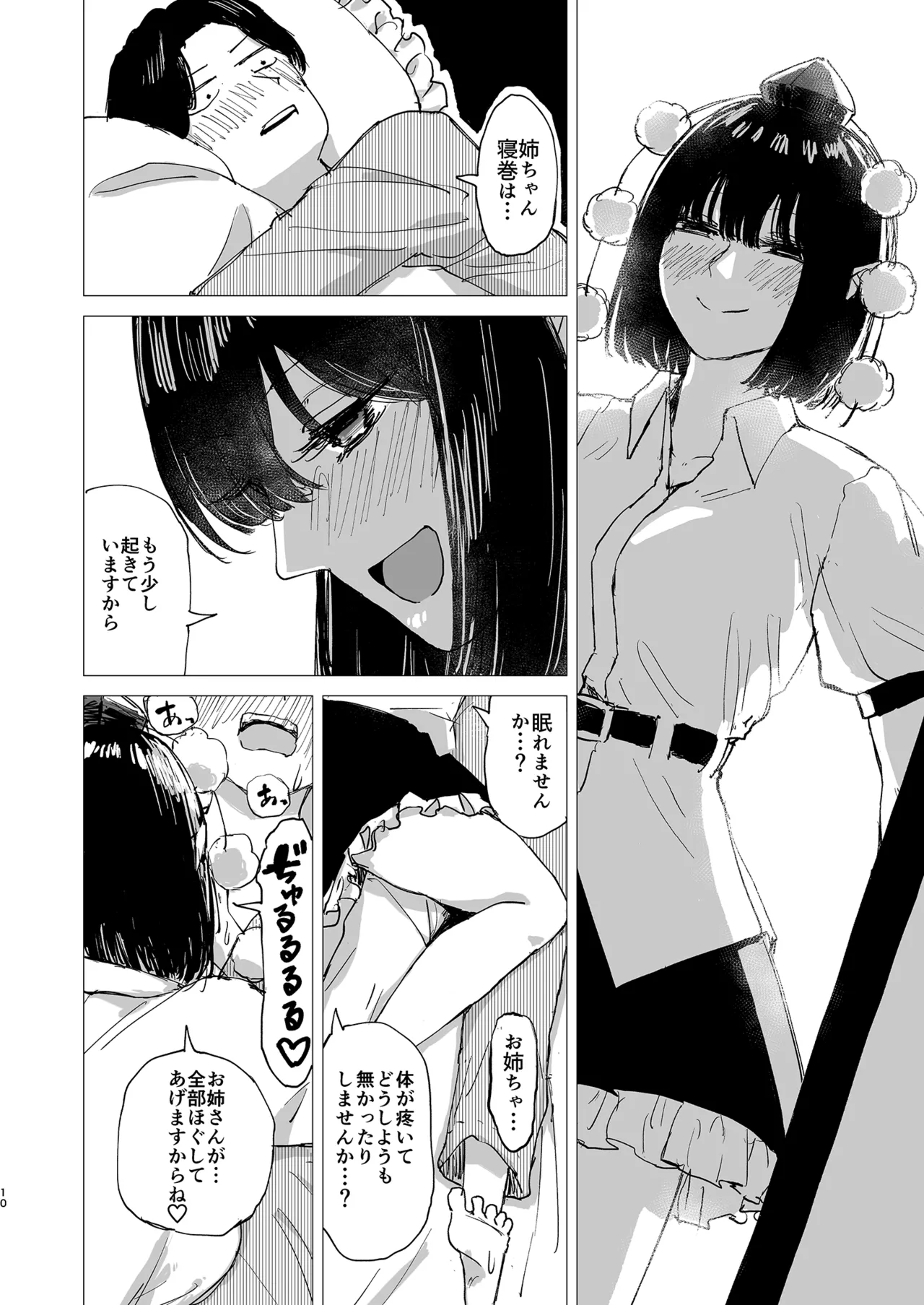 落陽 Page.10