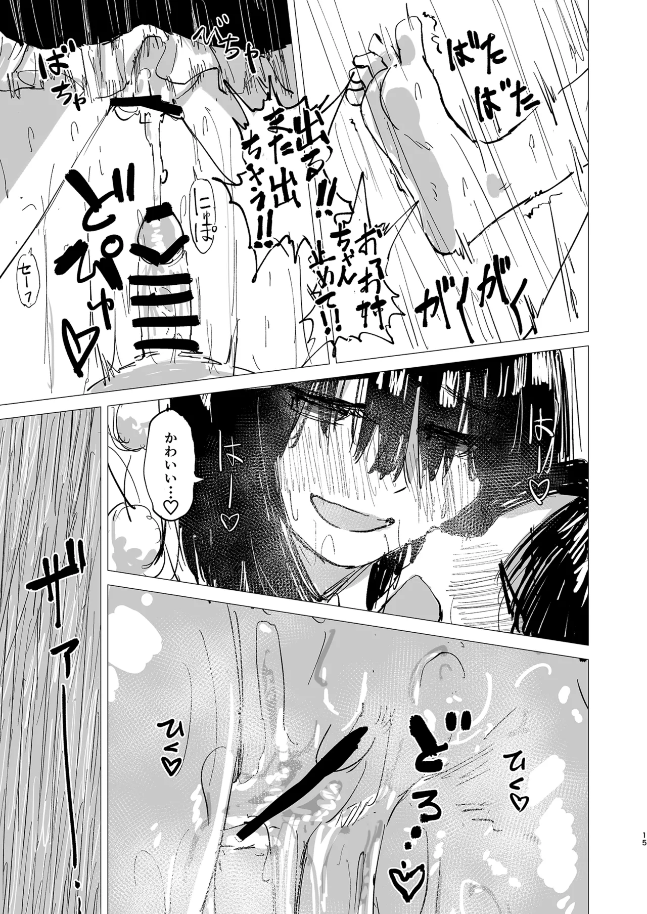落陽 Page.15