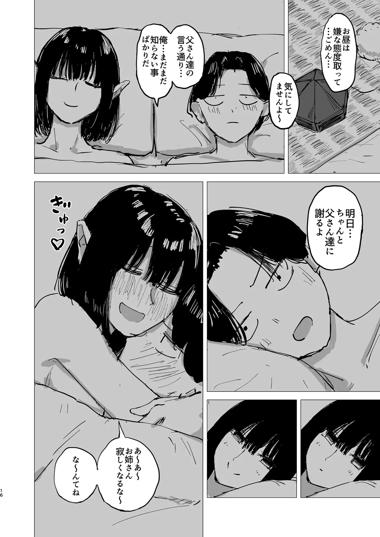 落陽 Page.16