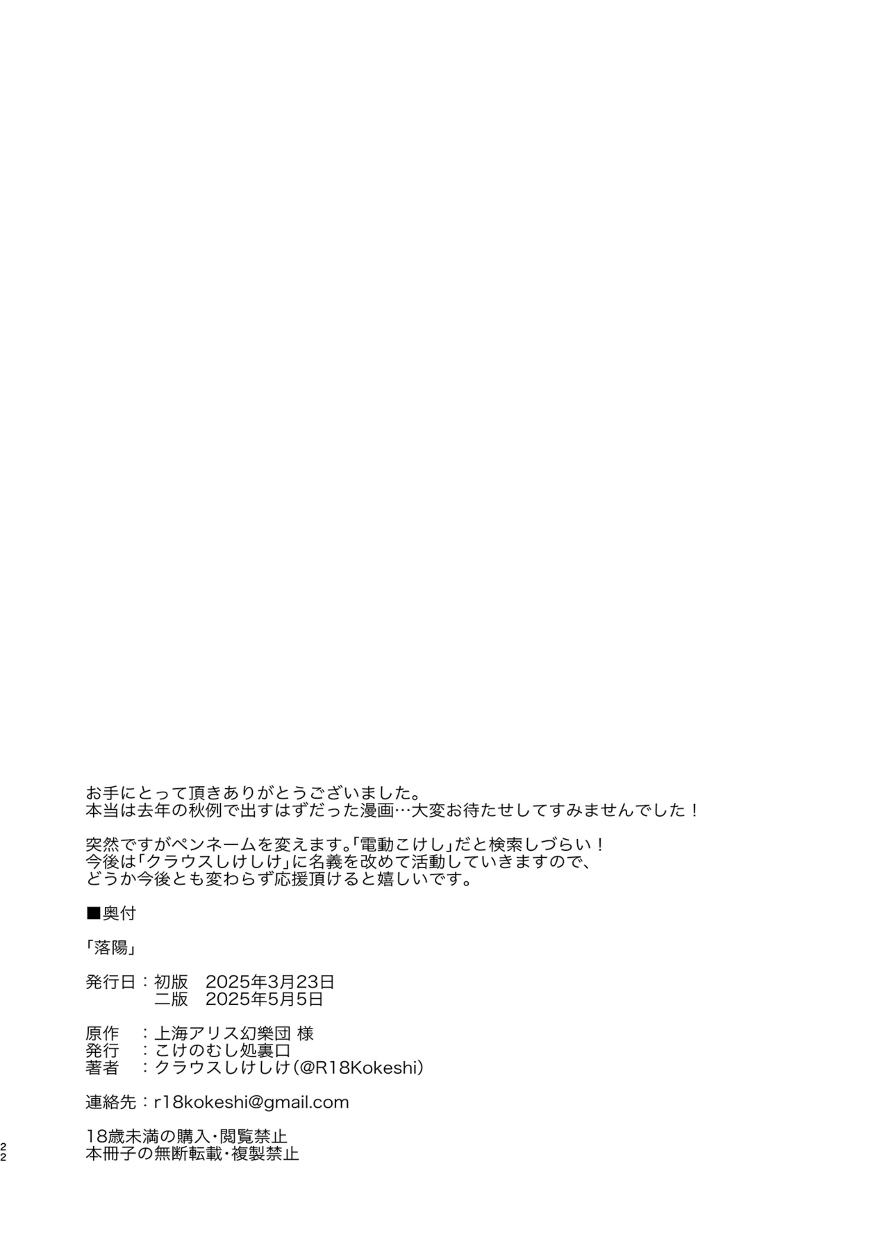 落陽 Page.22