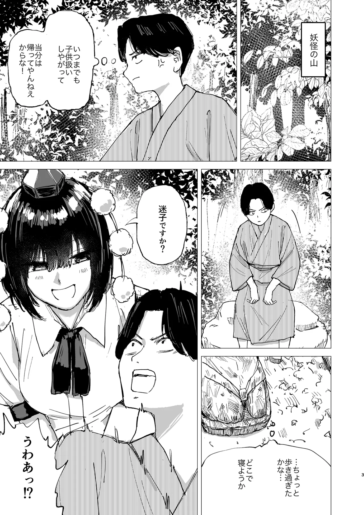 落陽 Page.3
