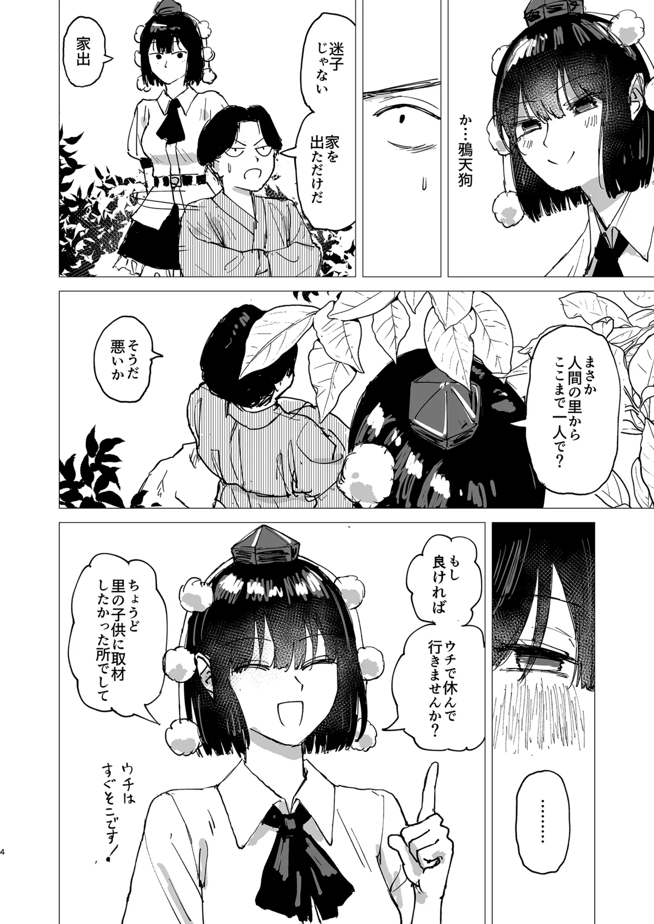 落陽 Page.4