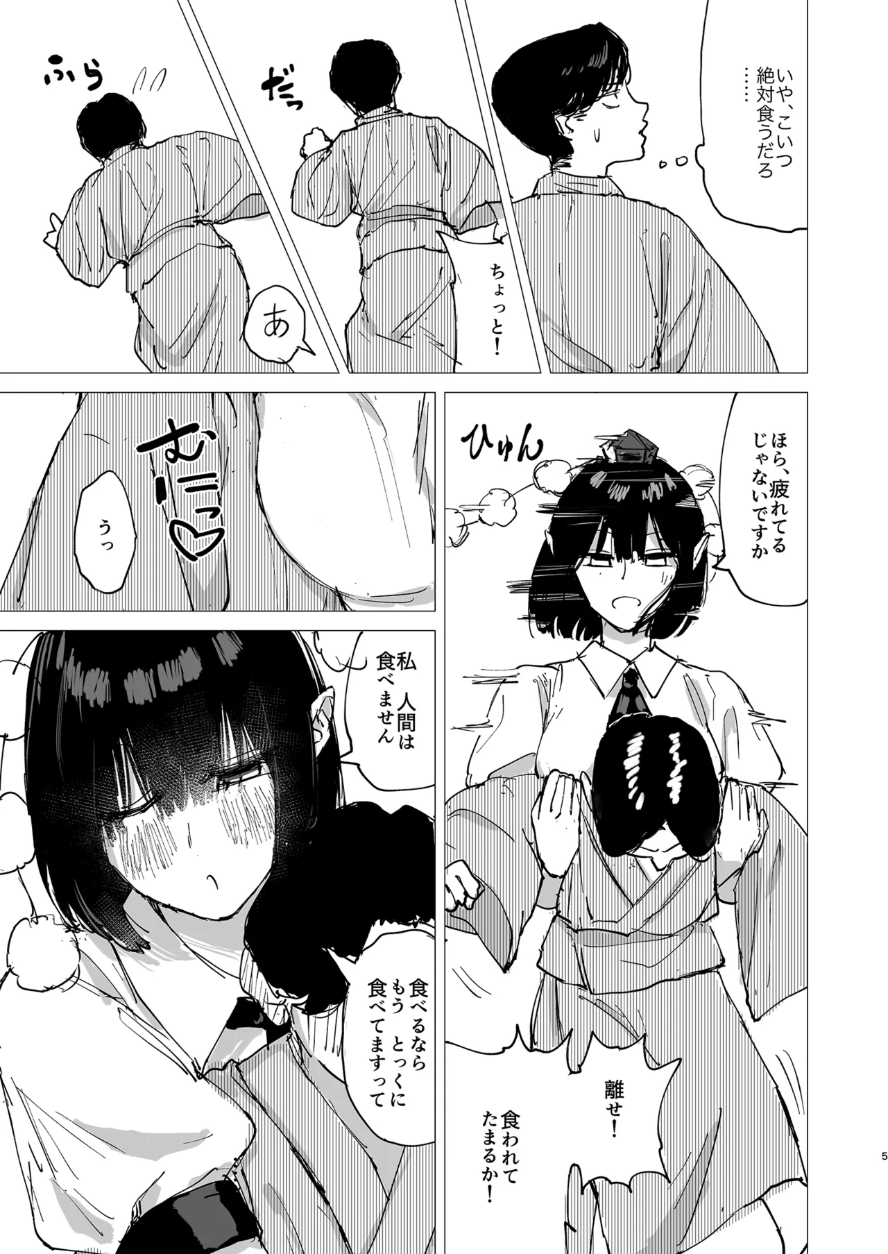 落陽 Page.5