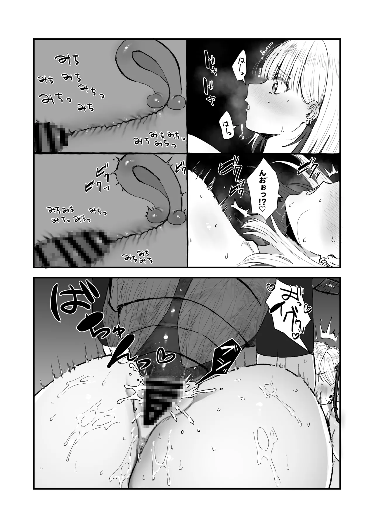 異世界転移×JK×蟲 Page.17