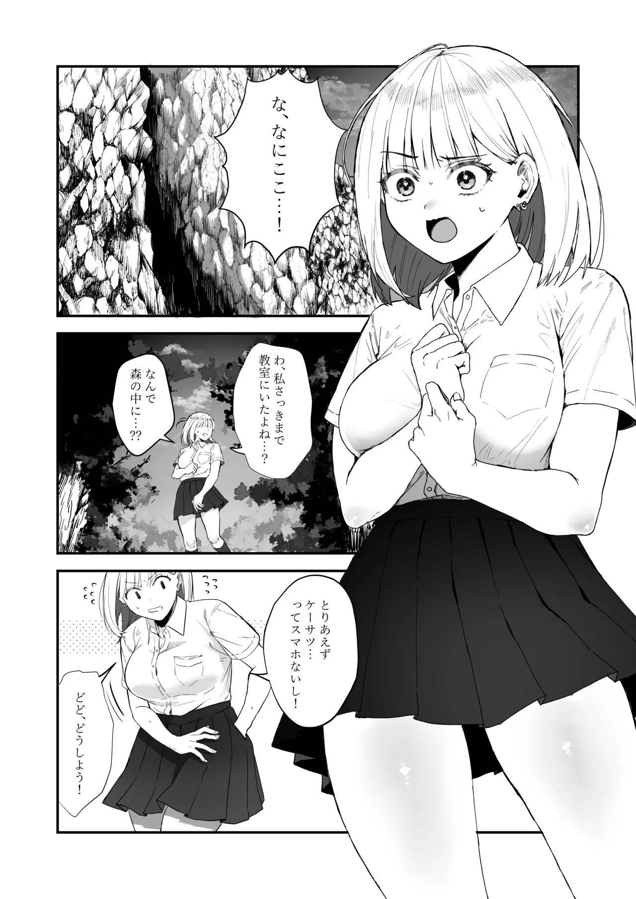 異世界転移×JK×蟲 Page.2
