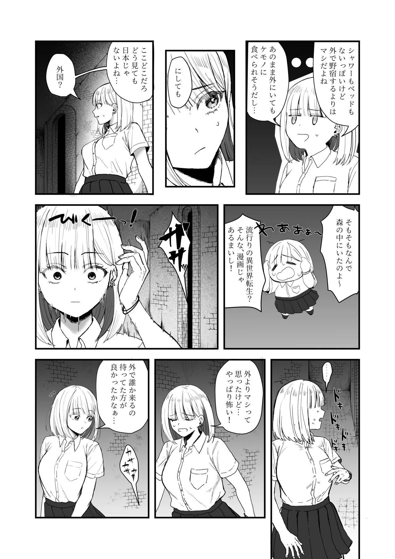 異世界転移×JK×蟲 Page.4