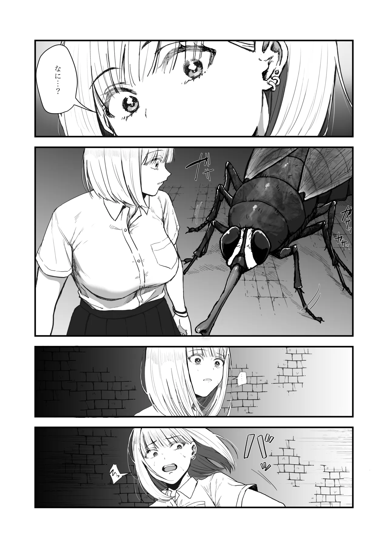 異世界転移×JK×蟲 Page.5