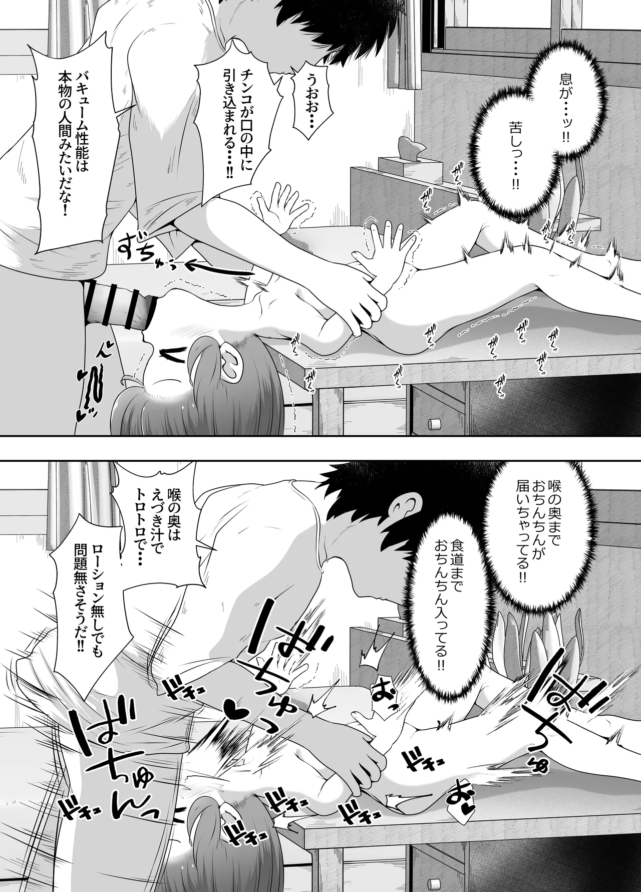 叔母さんの実家から性処理人形が送られて来たけど人形じゃなくて従妹が入ってたお話 Page.11