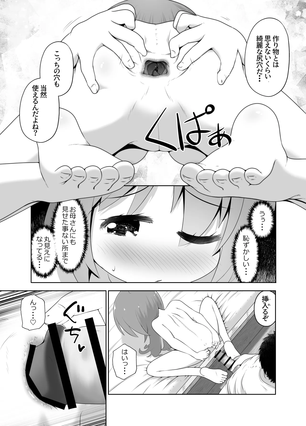 叔母さんの実家から性処理人形が送られて来たけど人形じゃなくて従妹が入ってたお話 Page.15