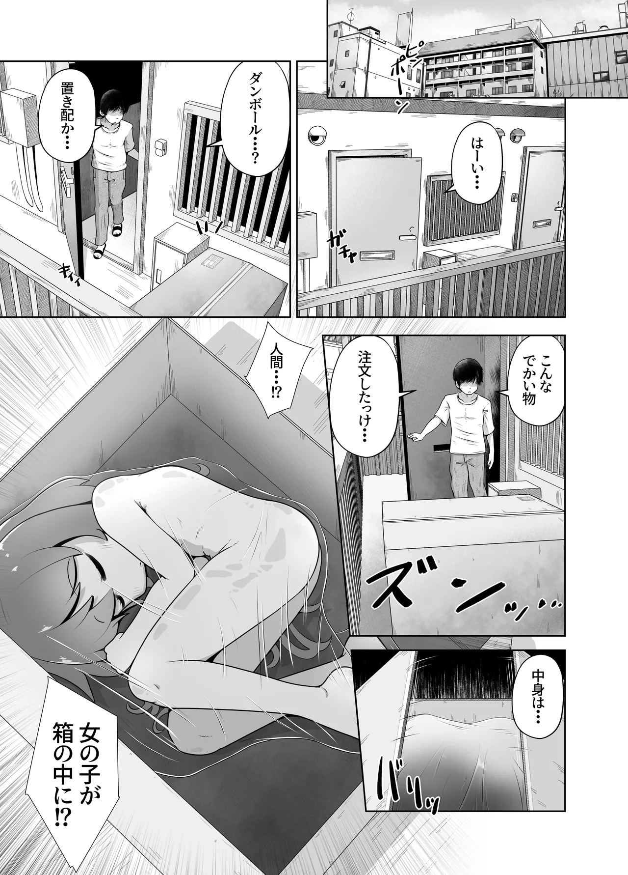 叔母さんの実家から性処理人形が送られて来たけど人形じゃなくて従妹が入ってたお話 Page.2