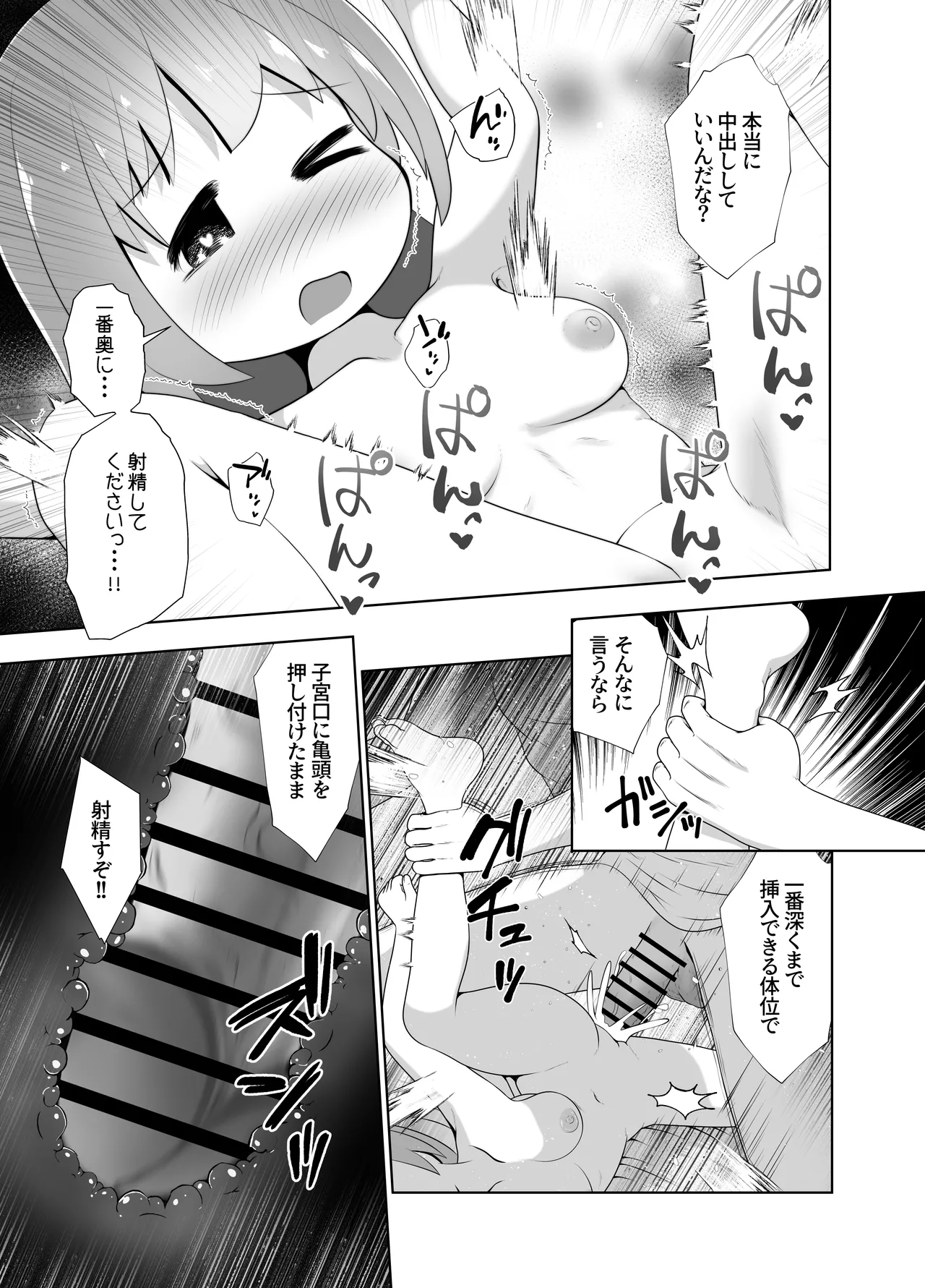 叔母さんの実家から性処理人形が送られて来たけど人形じゃなくて従妹が入ってたお話 Page.22