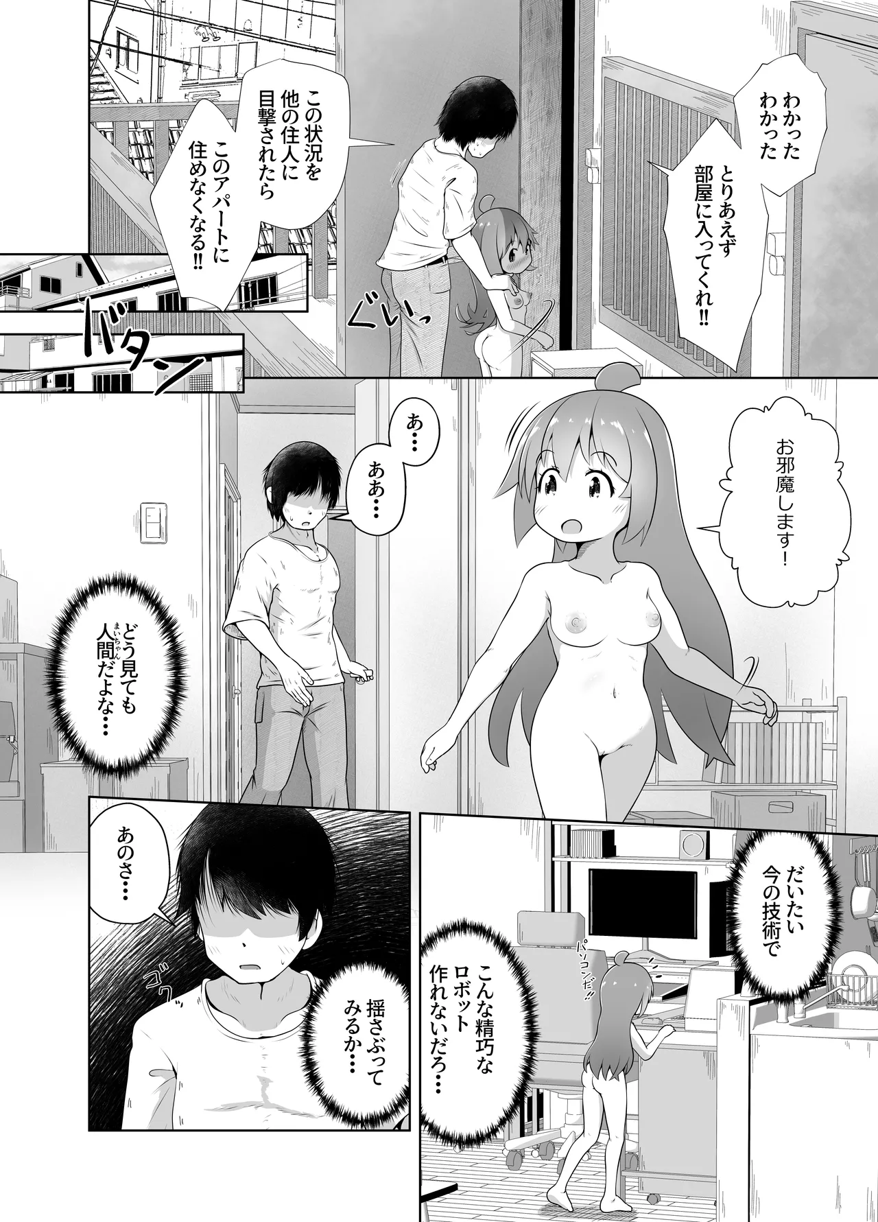 叔母さんの実家から性処理人形が送られて来たけど人形じゃなくて従妹が入ってたお話 Page.5
