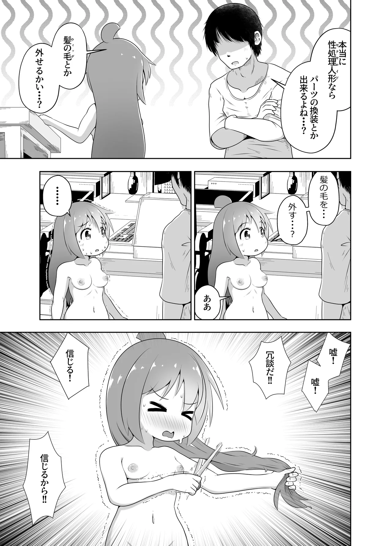 叔母さんの実家から性処理人形が送られて来たけど人形じゃなくて従妹が入ってたお話 Page.6
