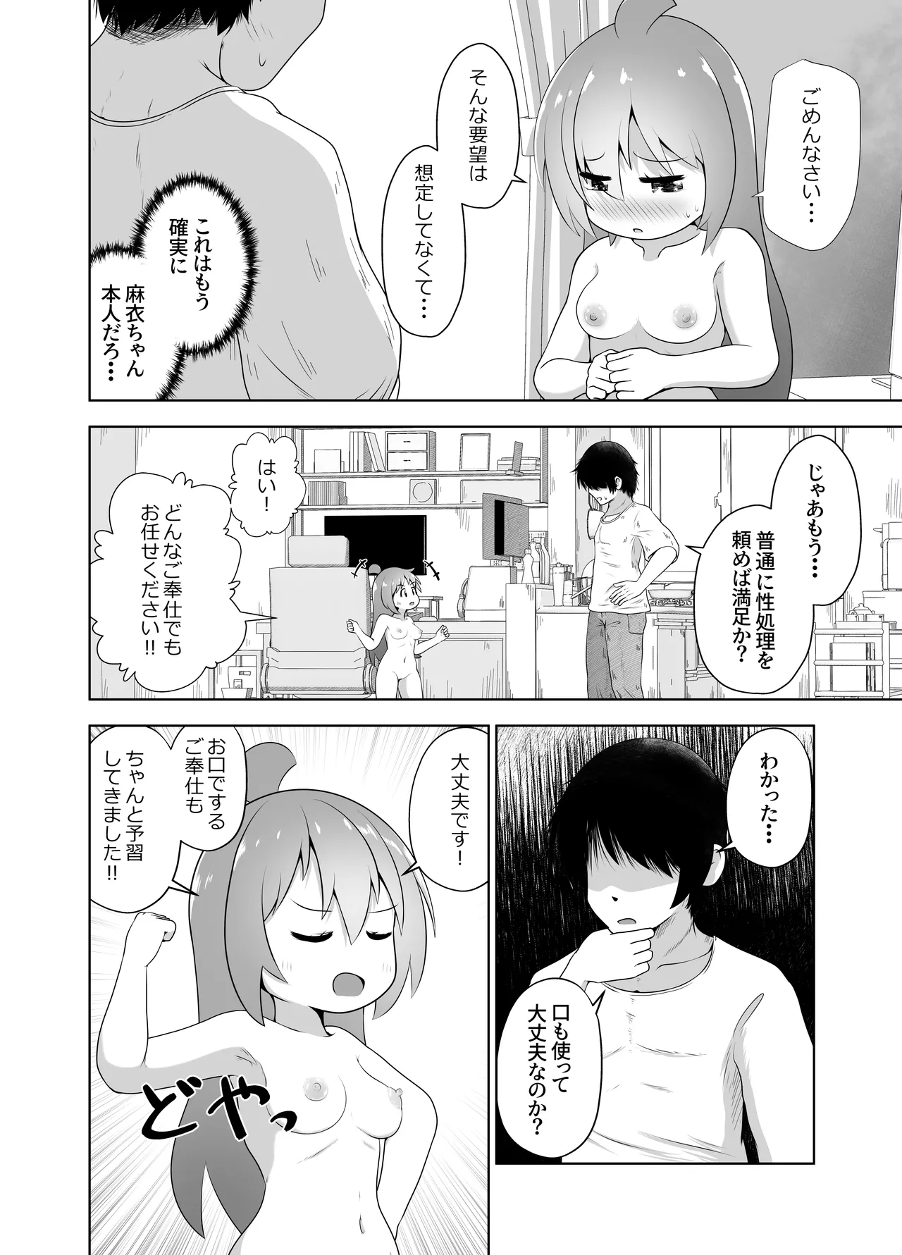 叔母さんの実家から性処理人形が送られて来たけど人形じゃなくて従妹が入ってたお話 Page.7